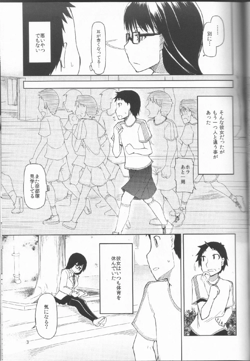 奈都塚さんの秘密。 Vol.1 出逢い編 Page.4