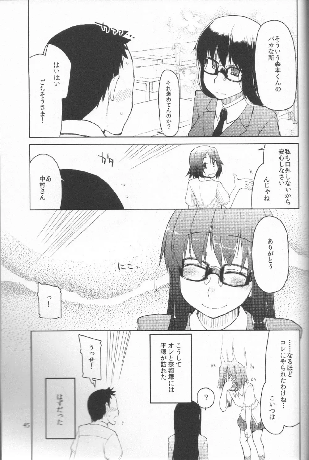 奈都塚さんの秘密。 Vol.1 出逢い編 Page.46