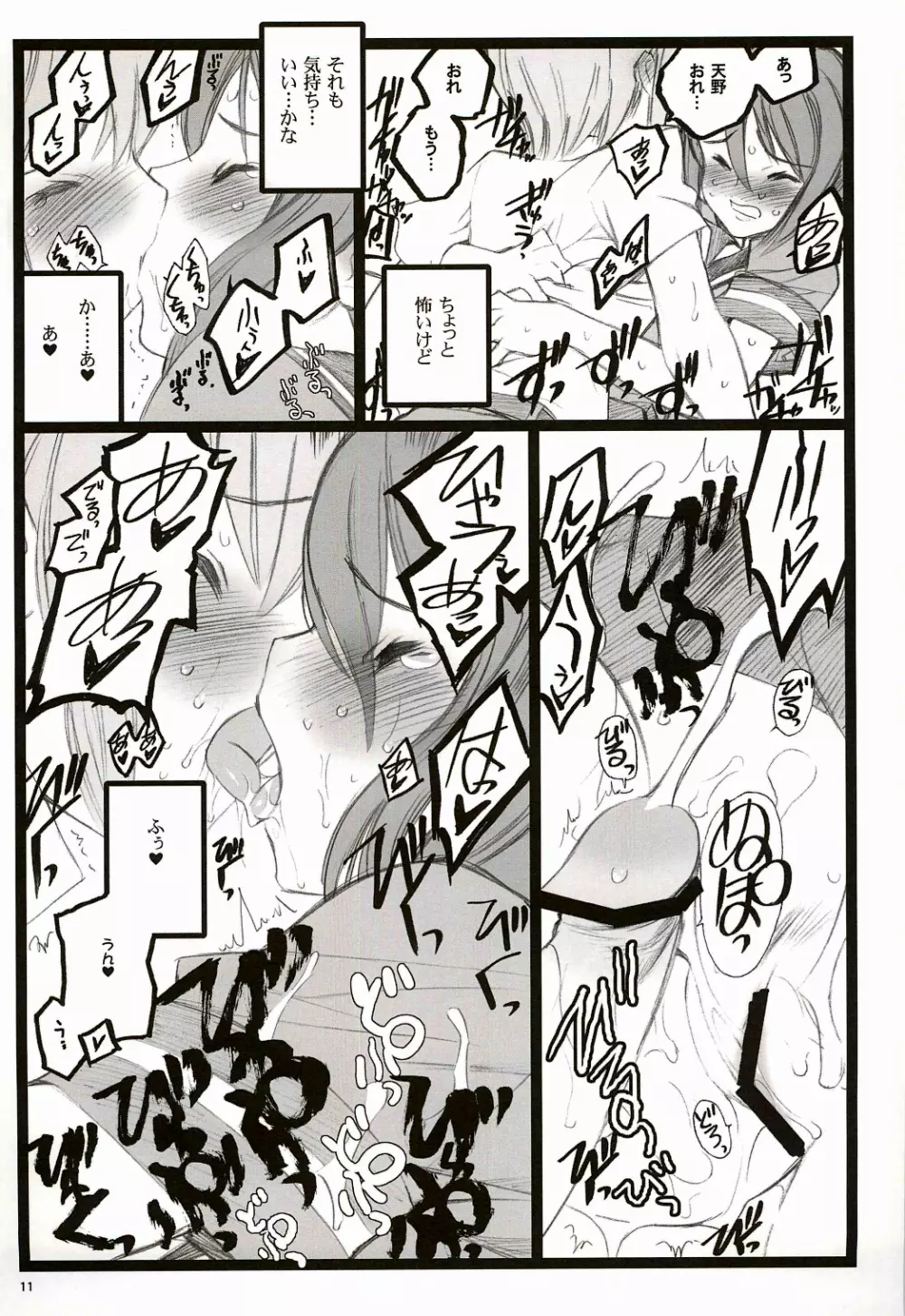 ツバサBB付属本 KF18禁エロ漫画 Page.11