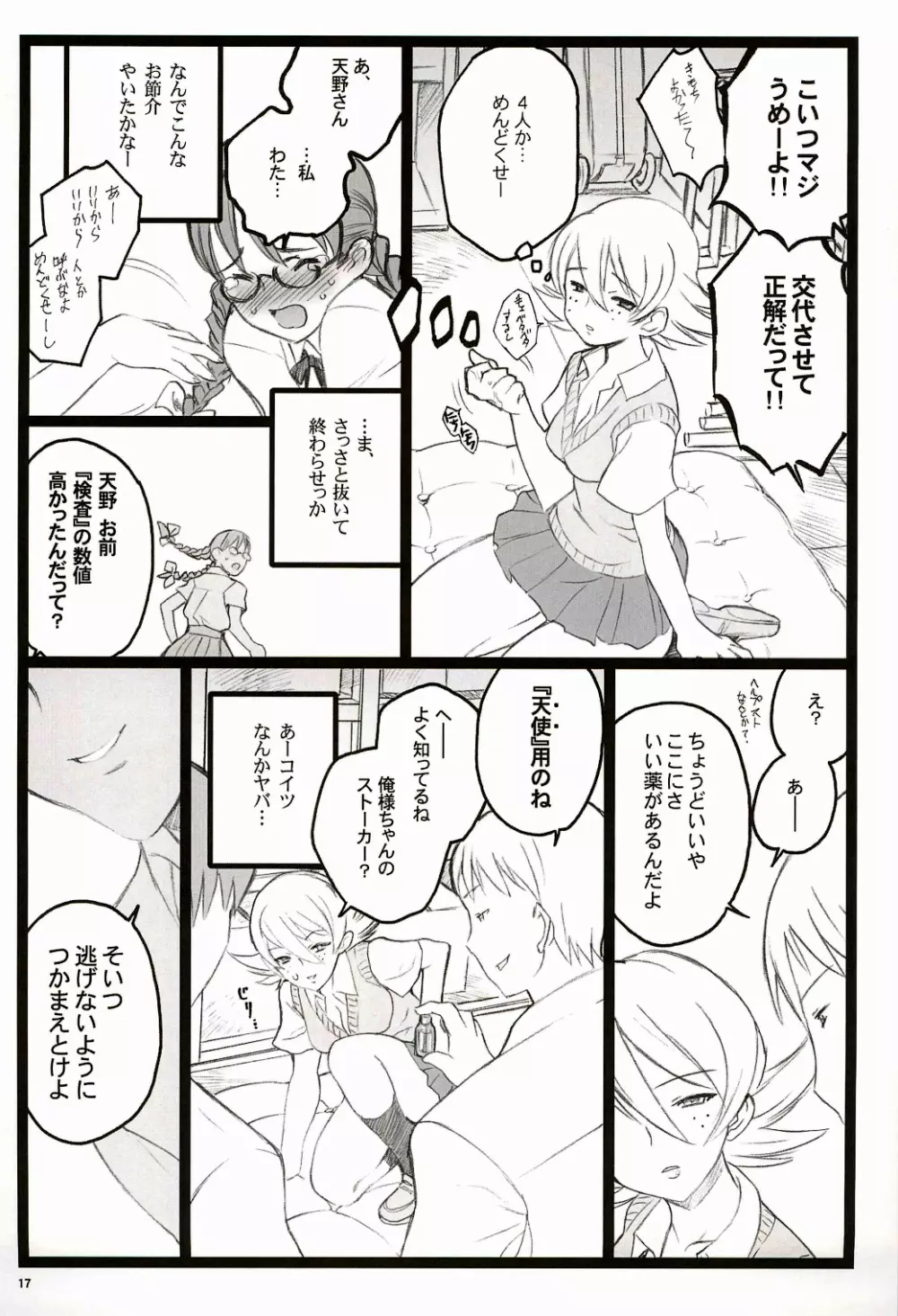 ツバサBB付属本 KF18禁エロ漫画 Page.17