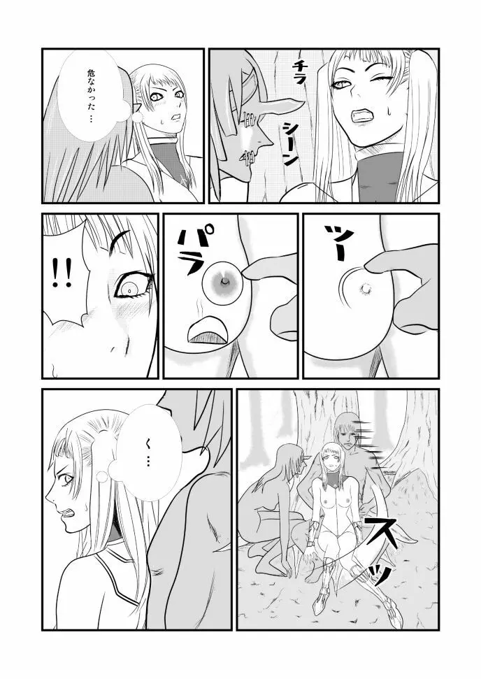 女喰い Page.14