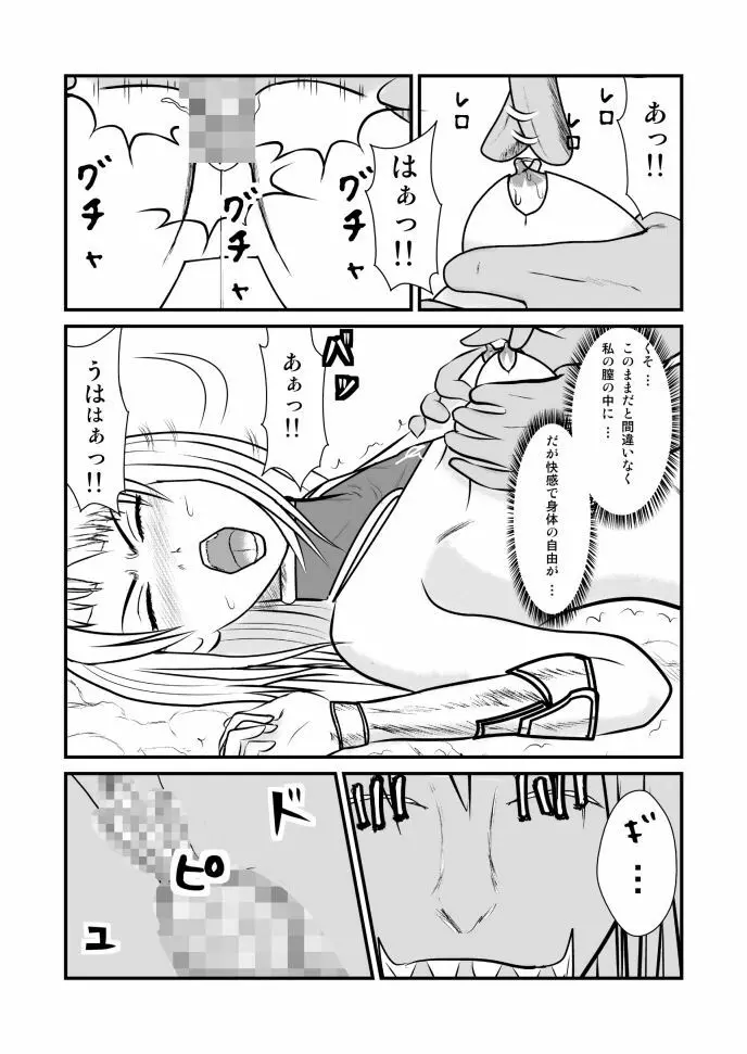 女喰い Page.35