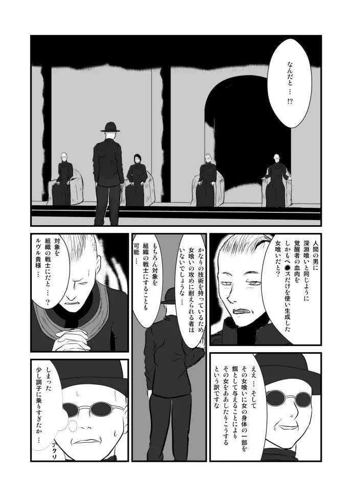 女喰い Page.6