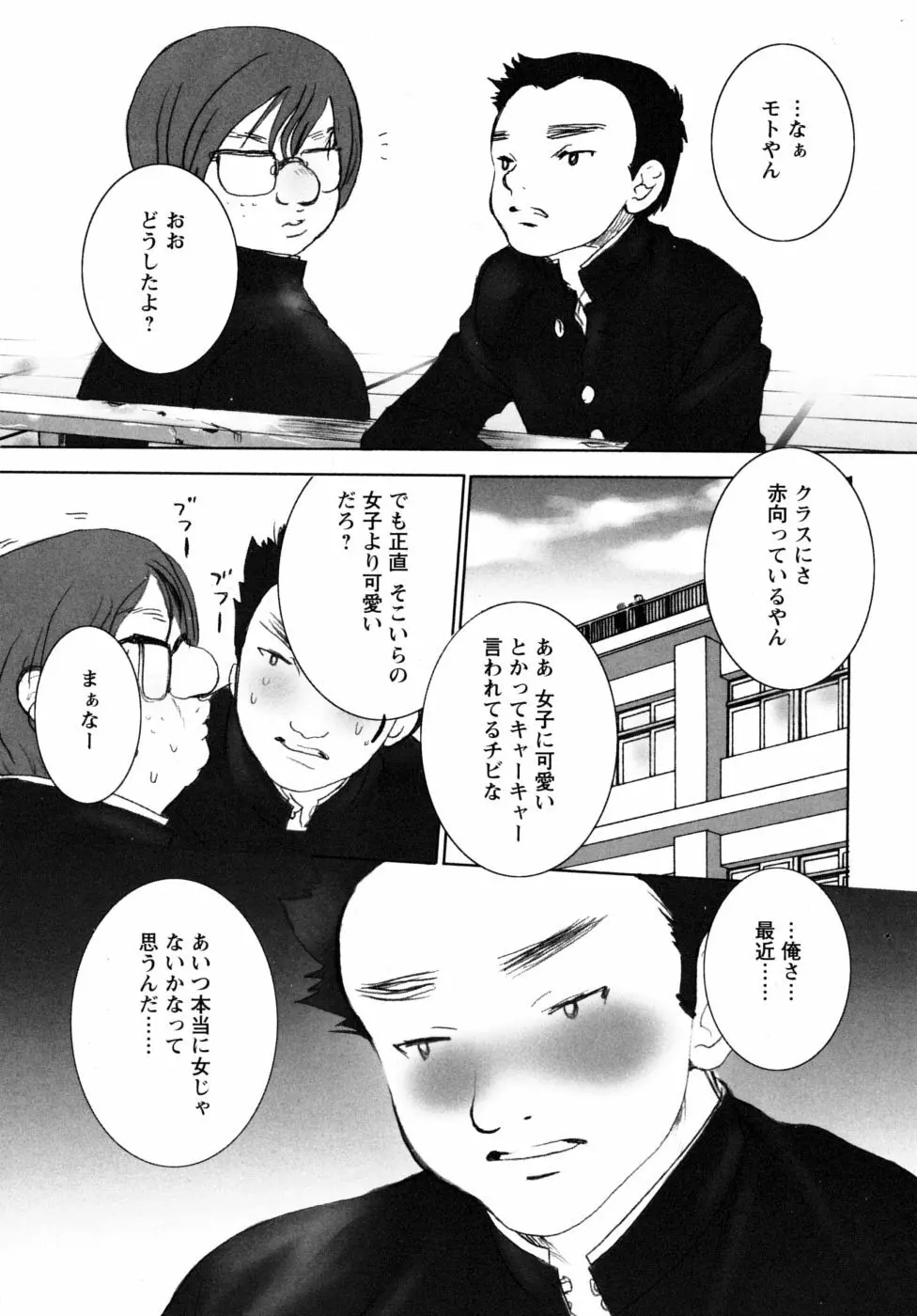 妄想乙女図鑑 Page.106