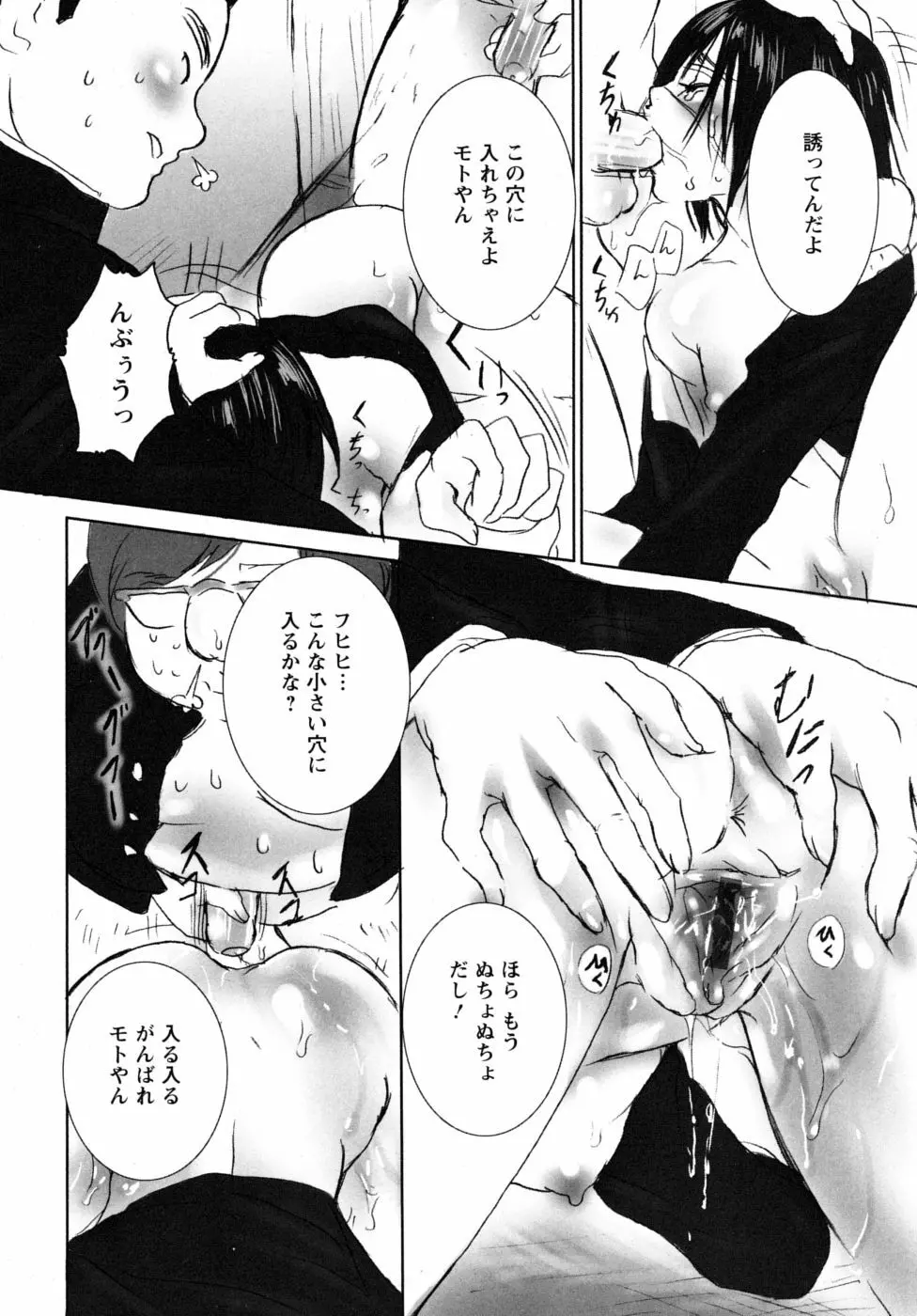 妄想乙女図鑑 Page.114