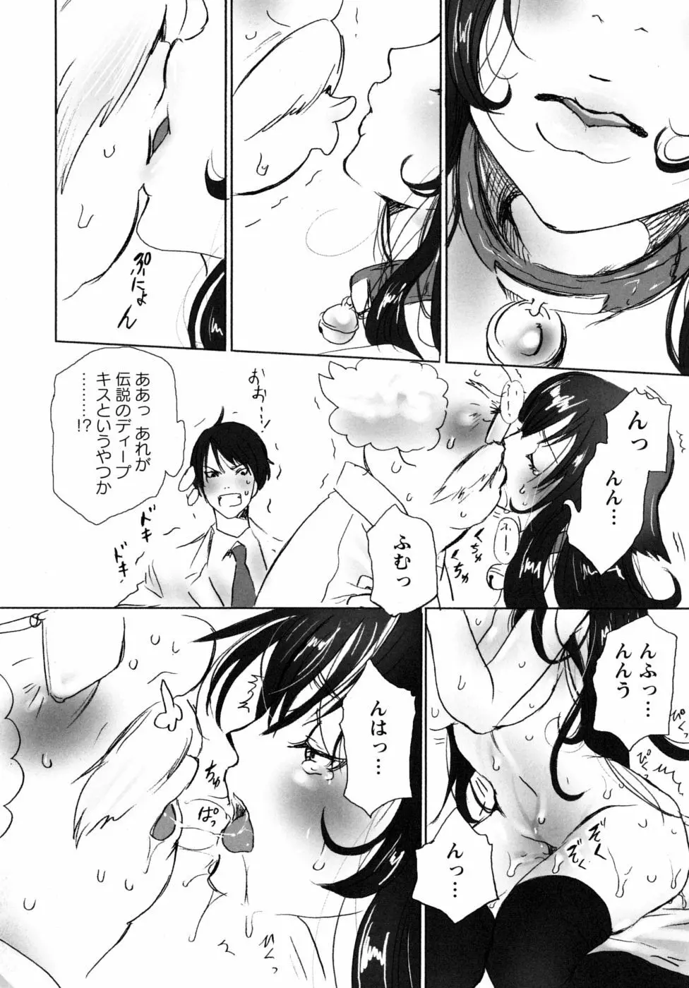 妄想乙女図鑑 Page.12