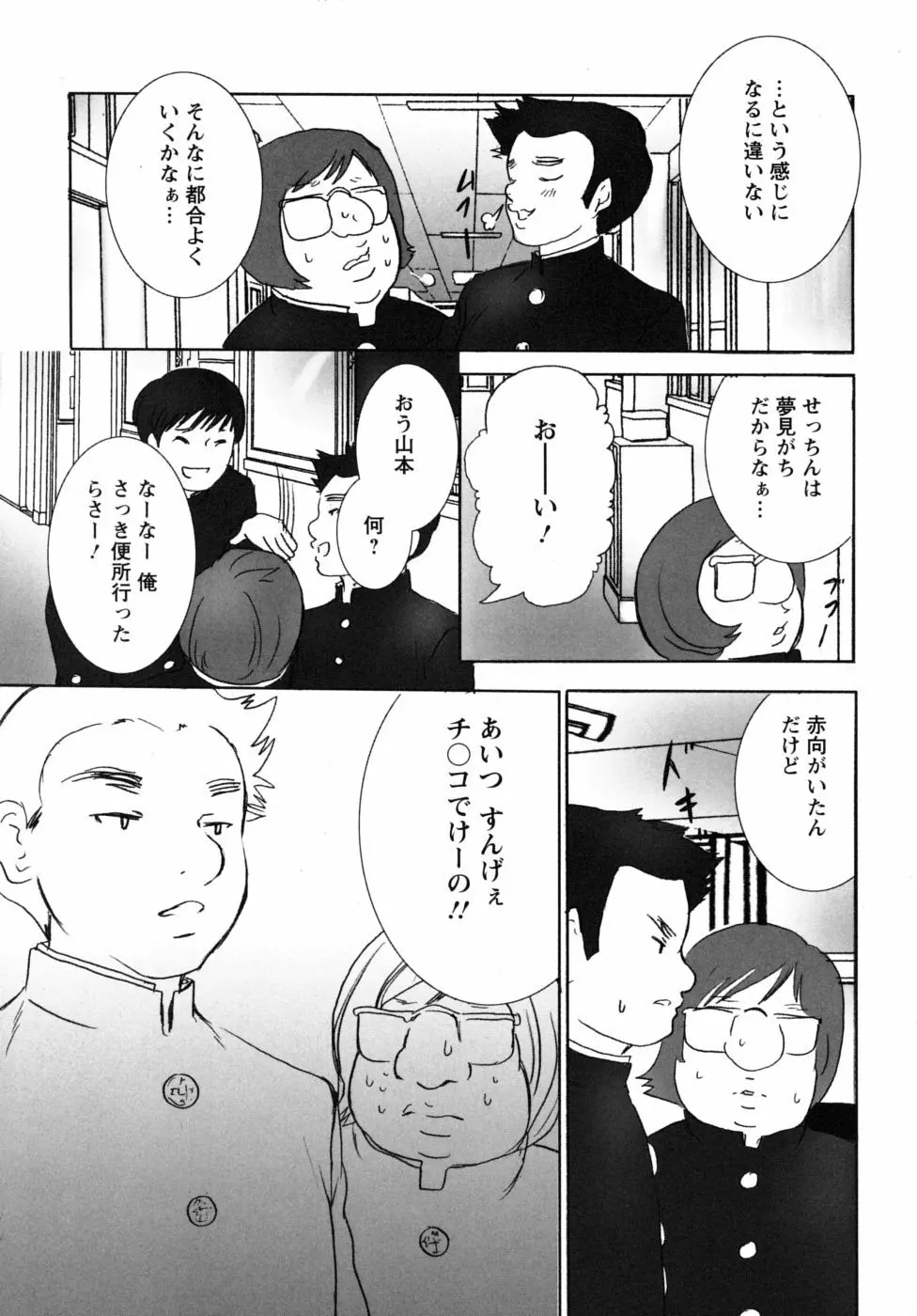 妄想乙女図鑑 Page.123