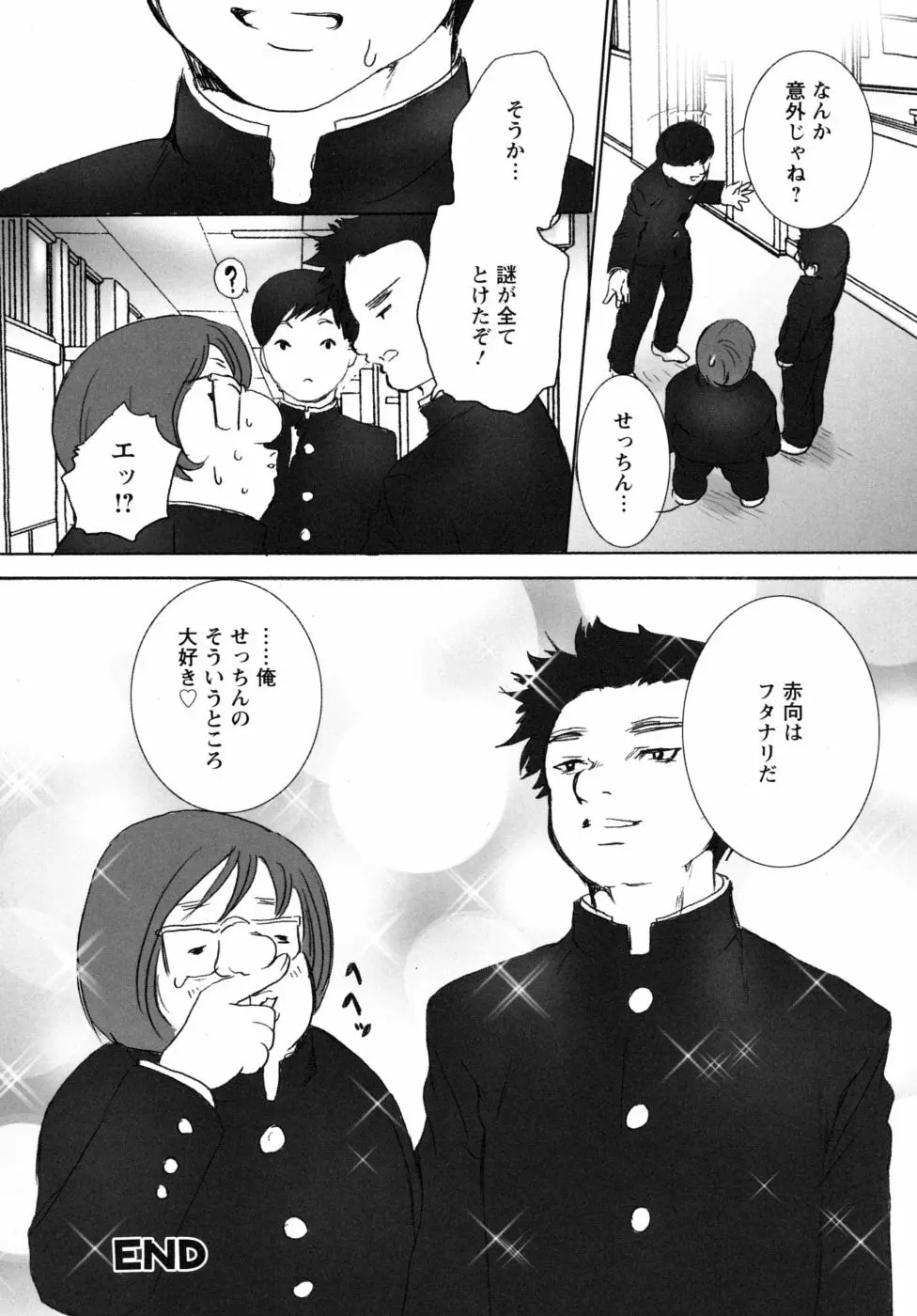 妄想乙女図鑑 Page.124