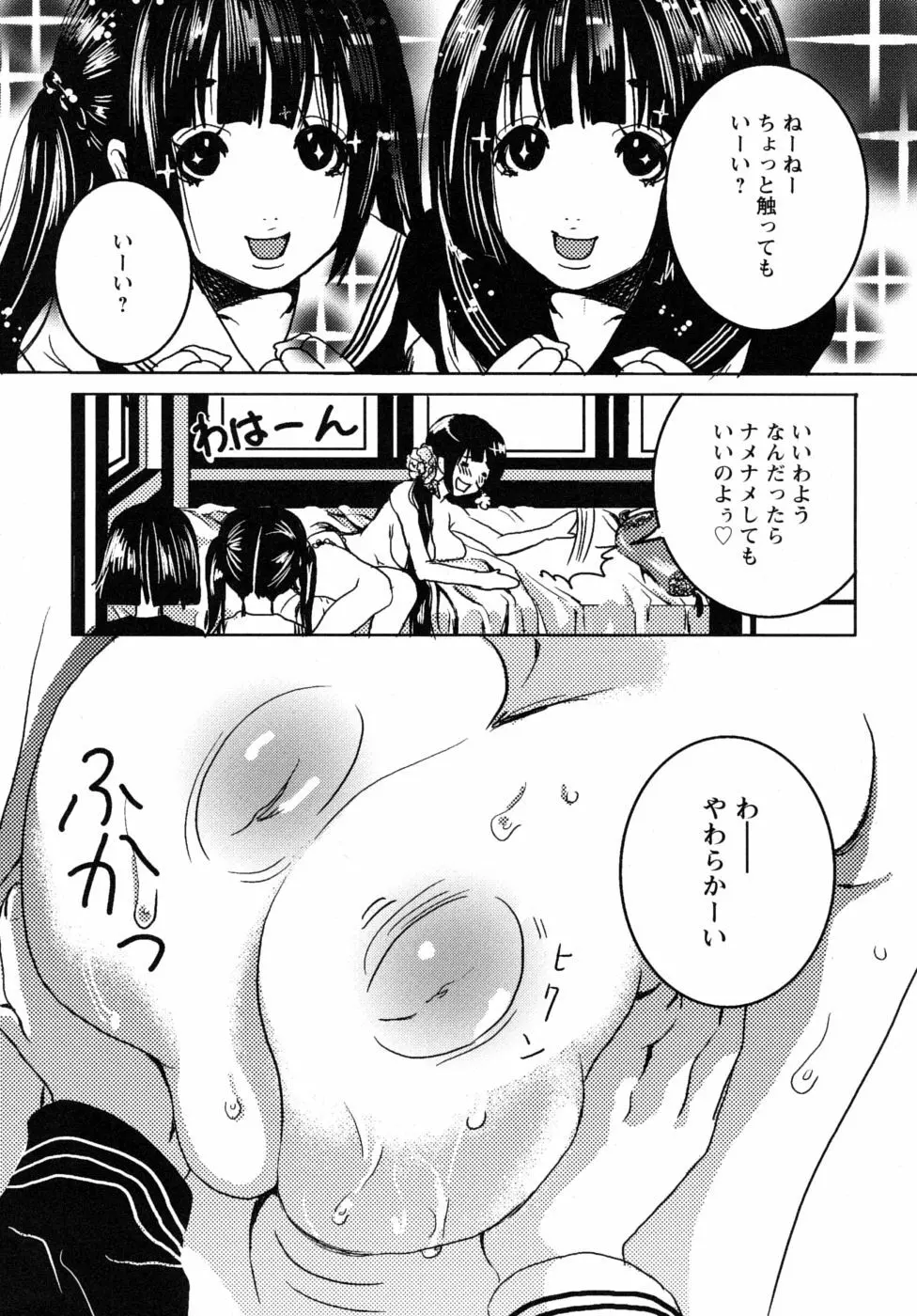 妄想乙女図鑑 Page.129