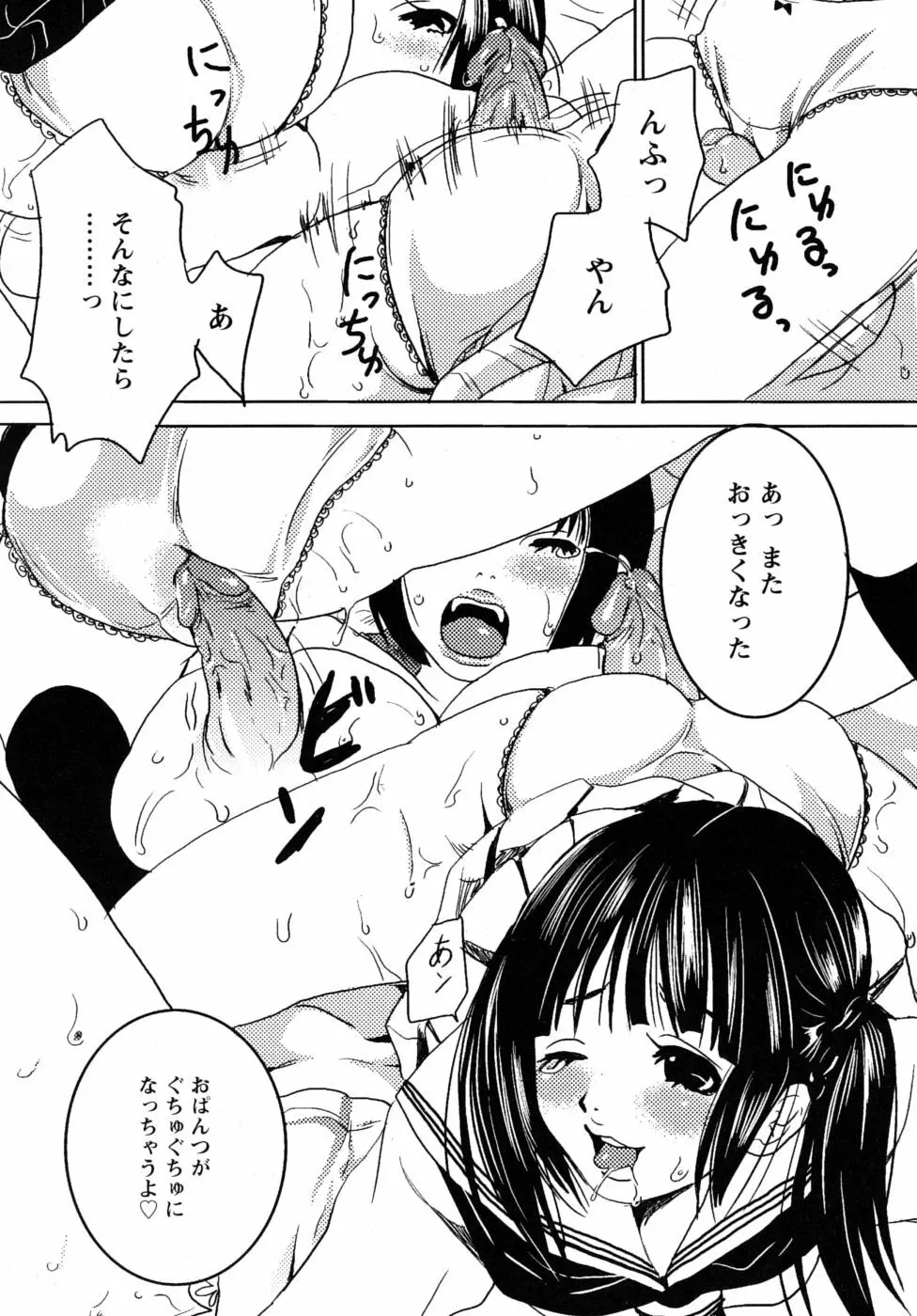 妄想乙女図鑑 Page.135