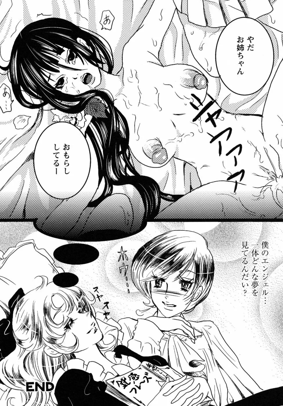 妄想乙女図鑑 Page.144