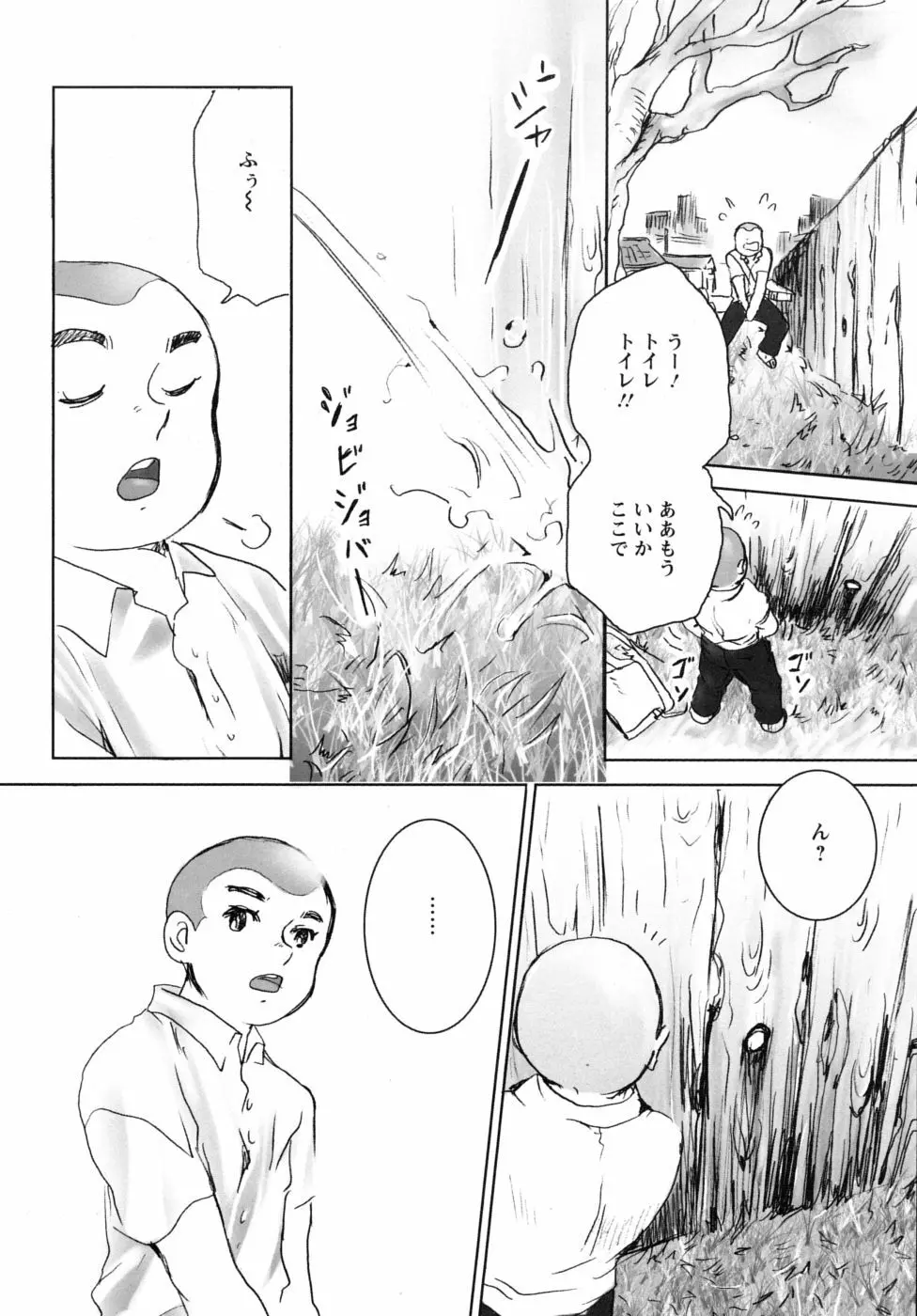 妄想乙女図鑑 Page.166