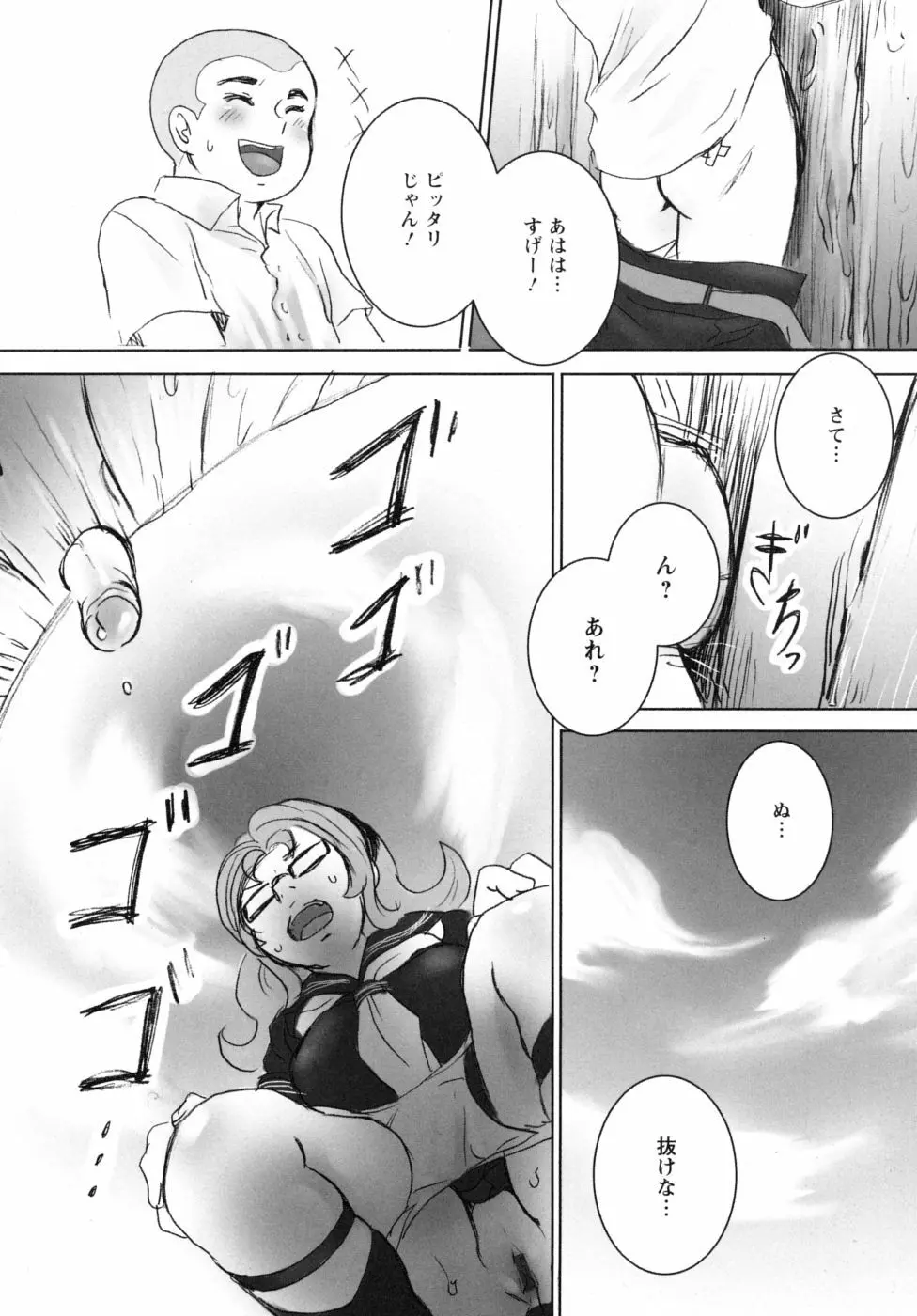 妄想乙女図鑑 Page.168