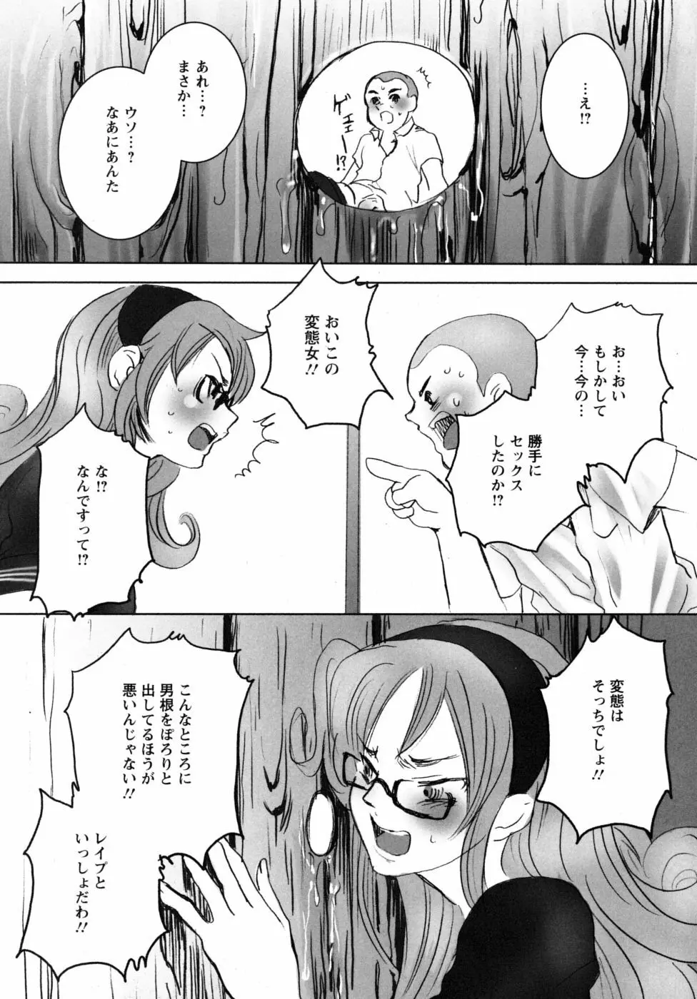 妄想乙女図鑑 Page.183