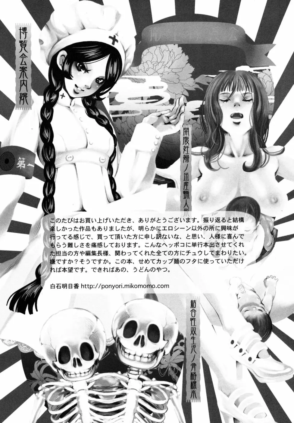 妄想乙女図鑑 Page.186