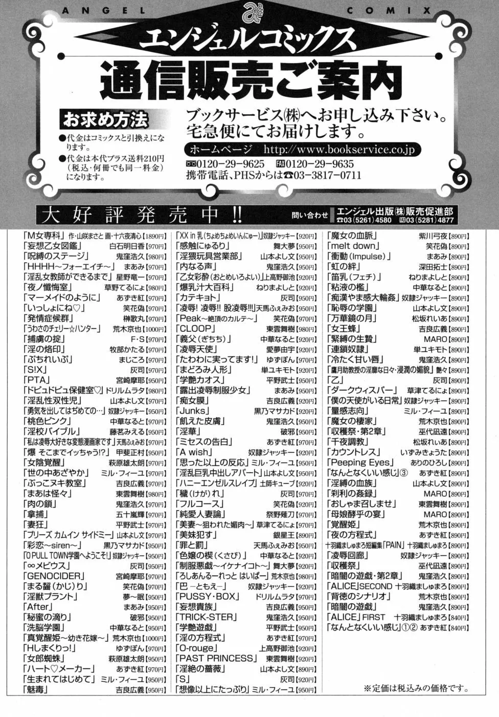 妄想乙女図鑑 Page.187
