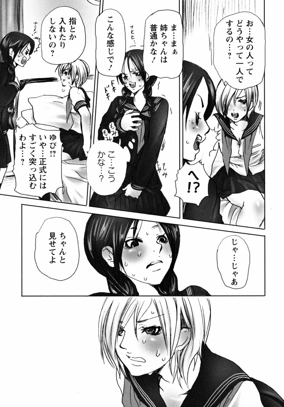 妄想乙女図鑑 Page.29
