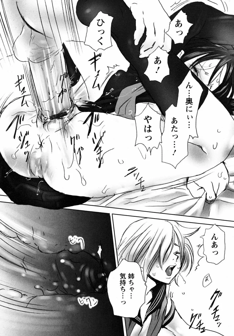 妄想乙女図鑑 Page.39