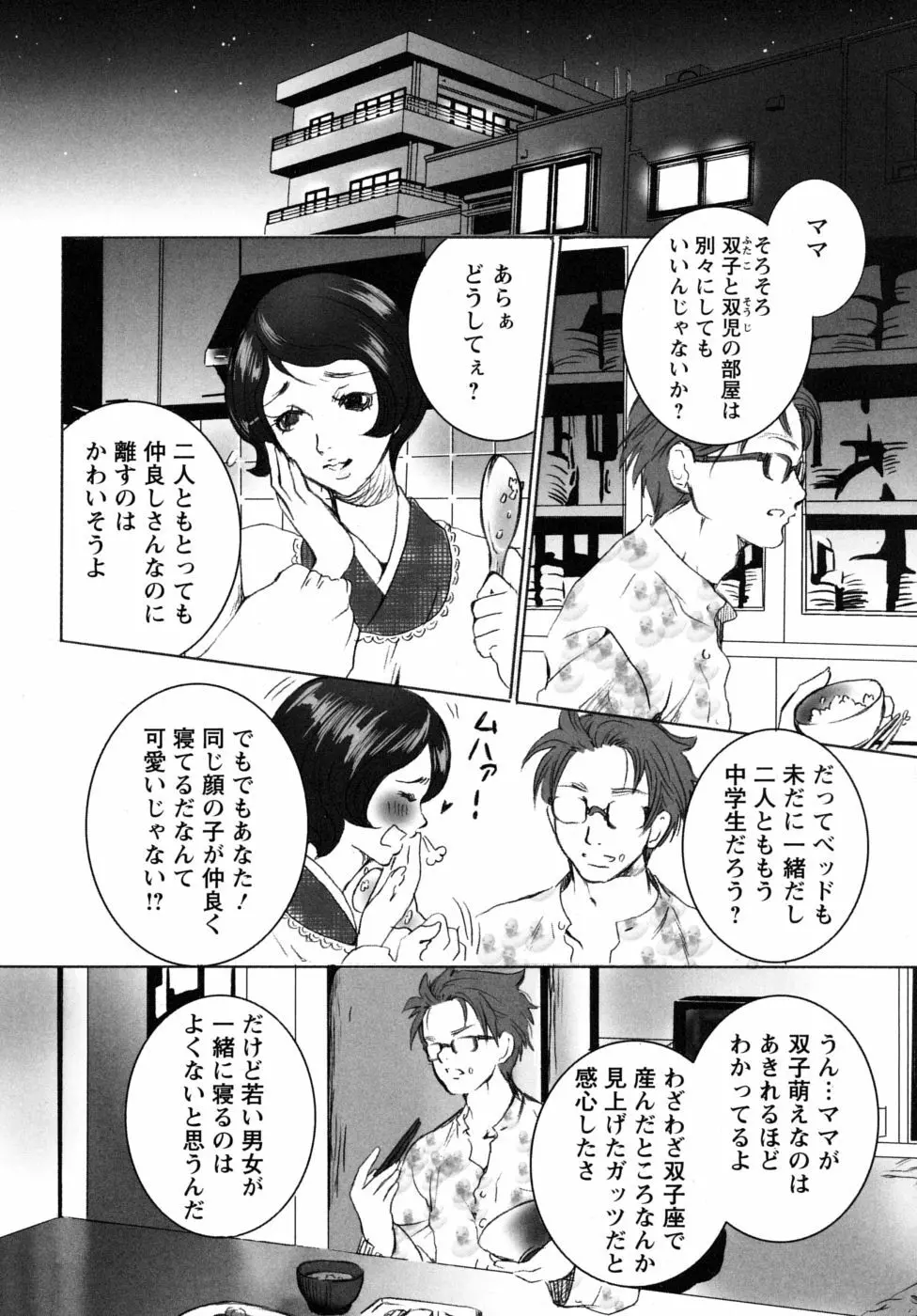 妄想乙女図鑑 Page.46