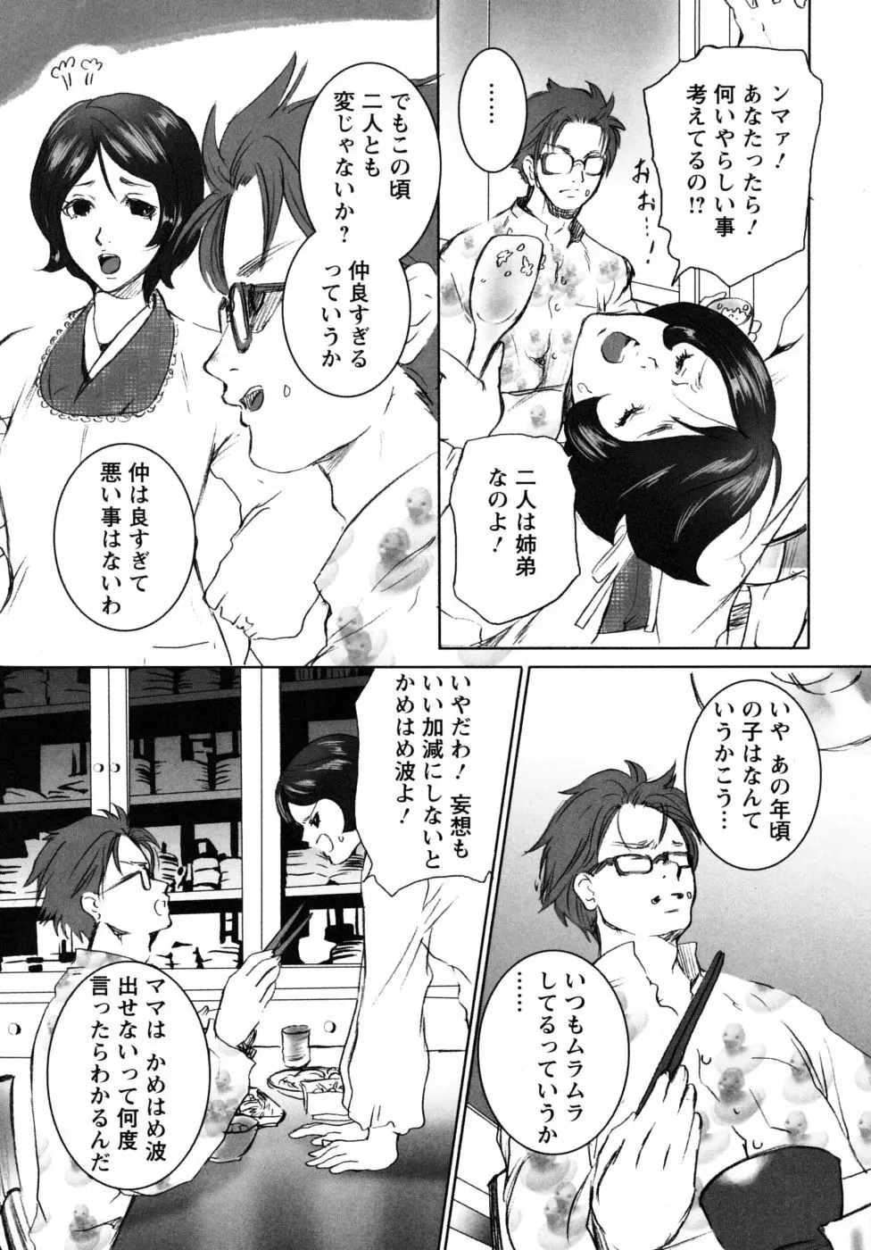 妄想乙女図鑑 Page.47