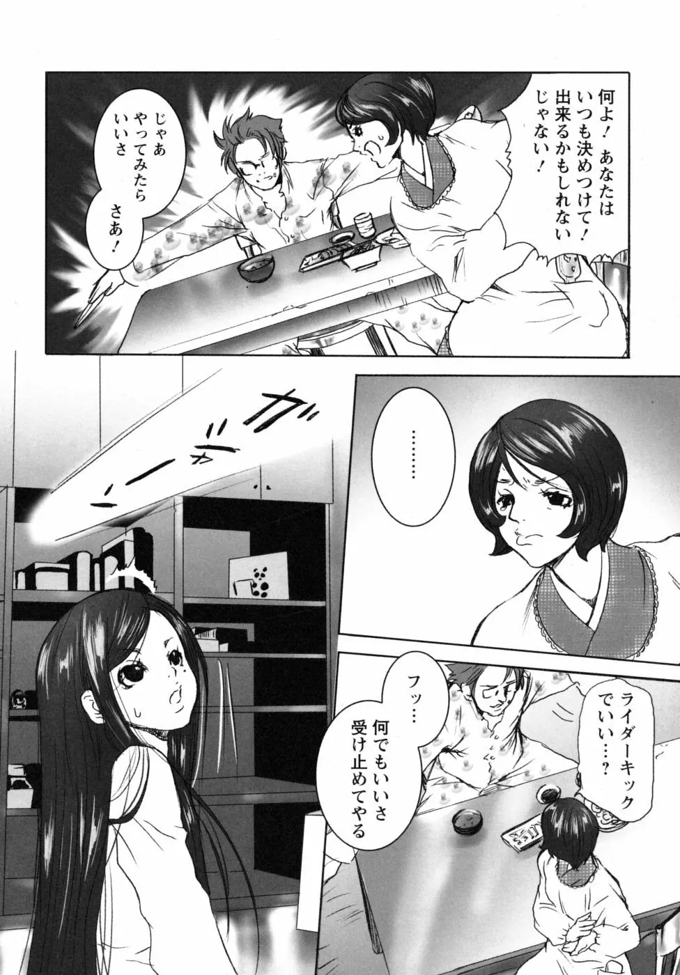 妄想乙女図鑑 Page.48