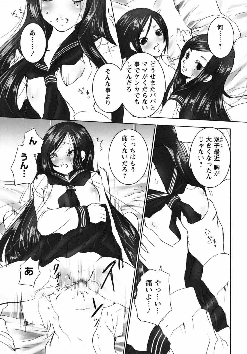 妄想乙女図鑑 Page.49