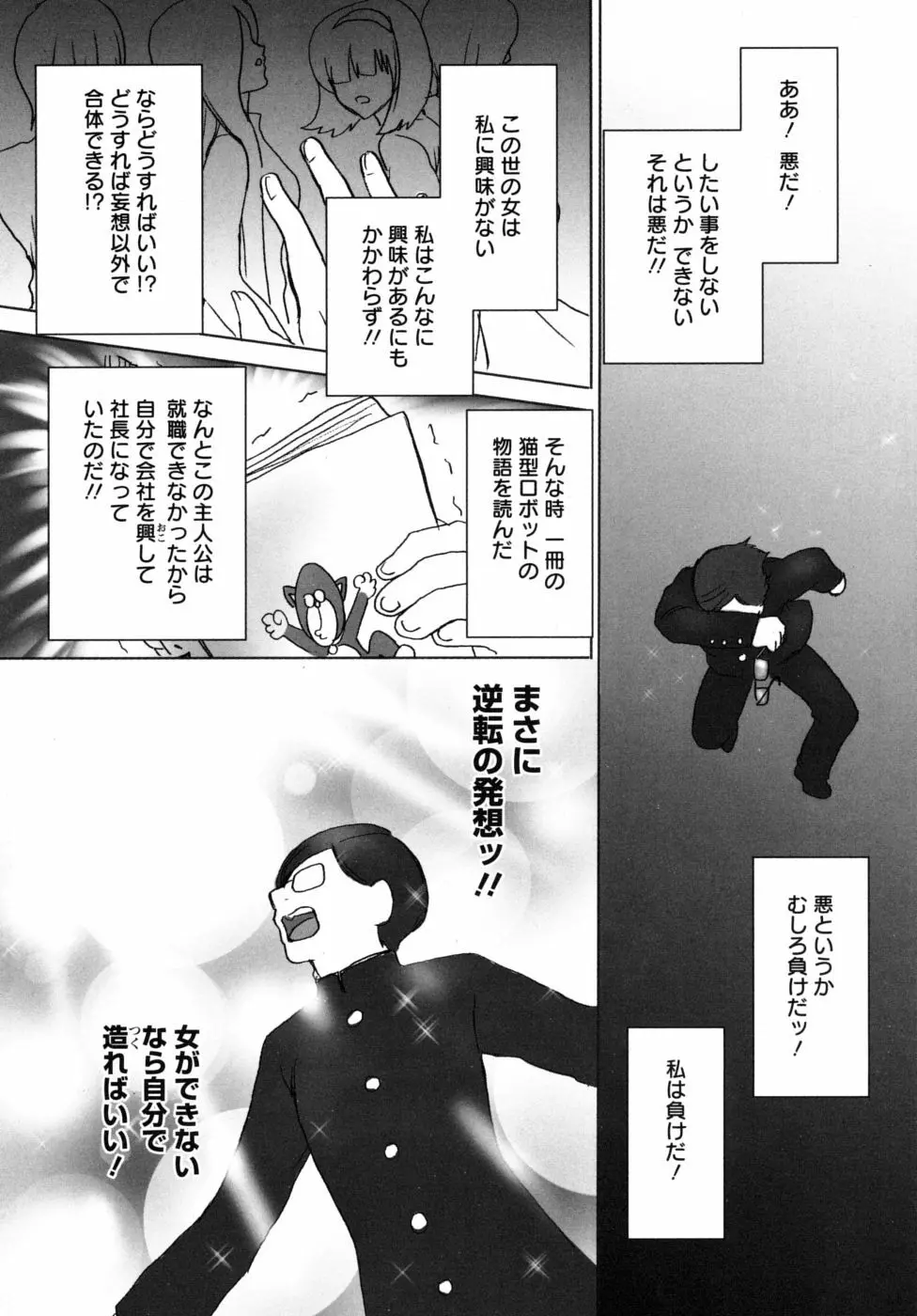 妄想乙女図鑑 Page.6