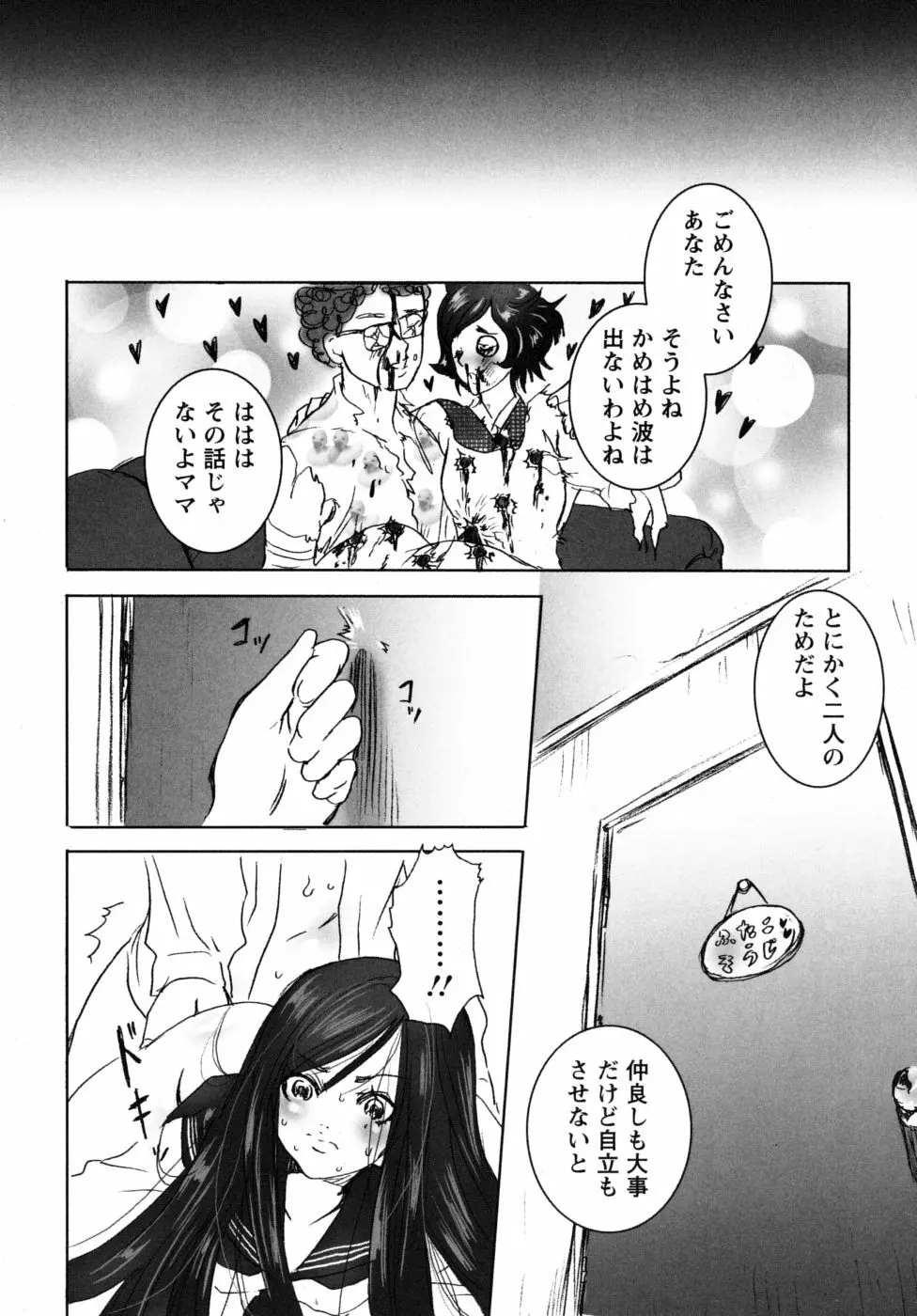 妄想乙女図鑑 Page.62