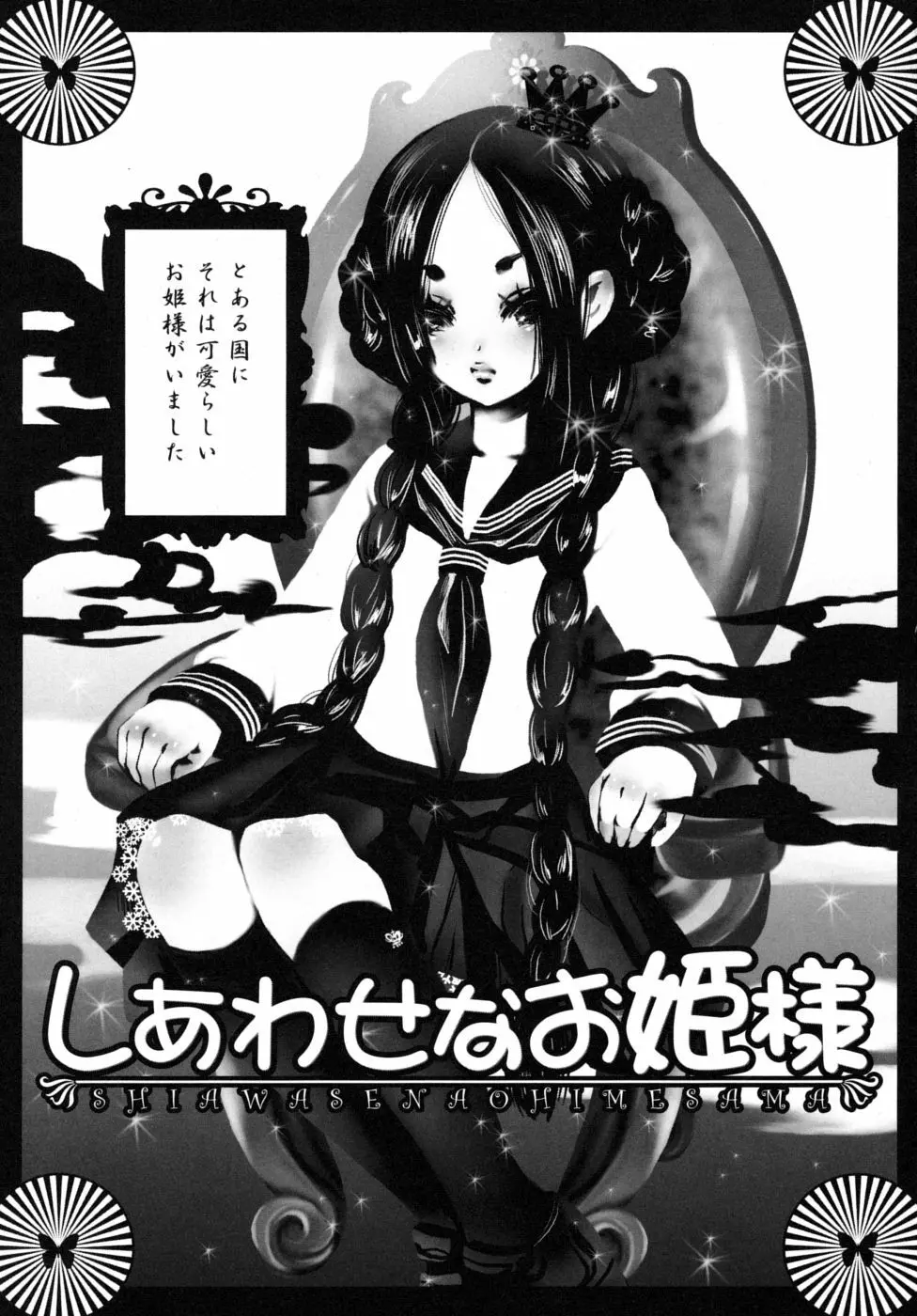 妄想乙女図鑑 Page.65