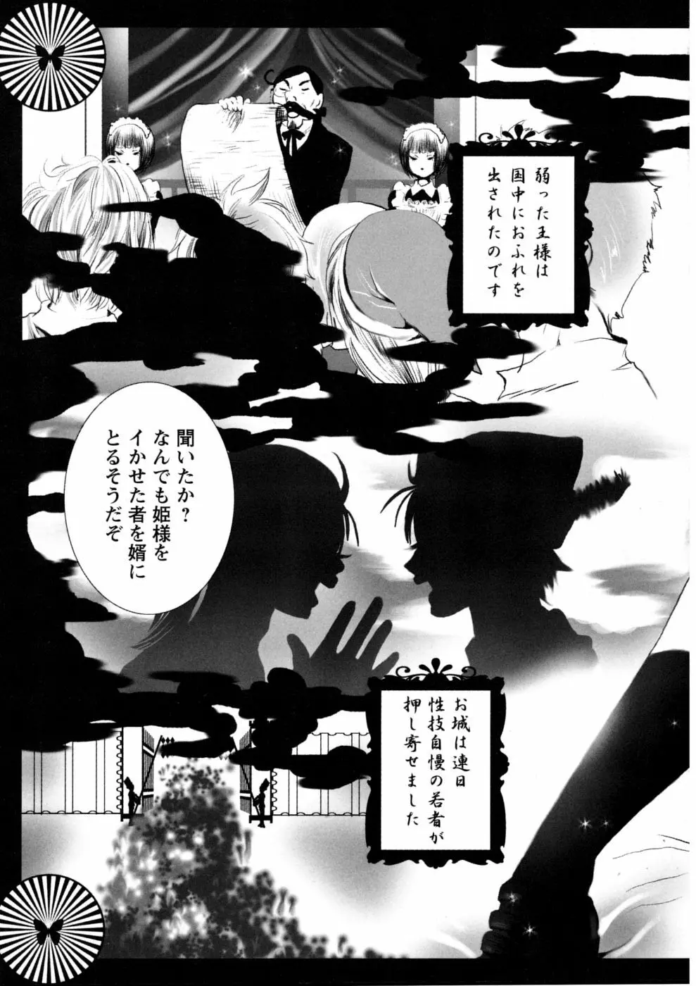 妄想乙女図鑑 Page.67
