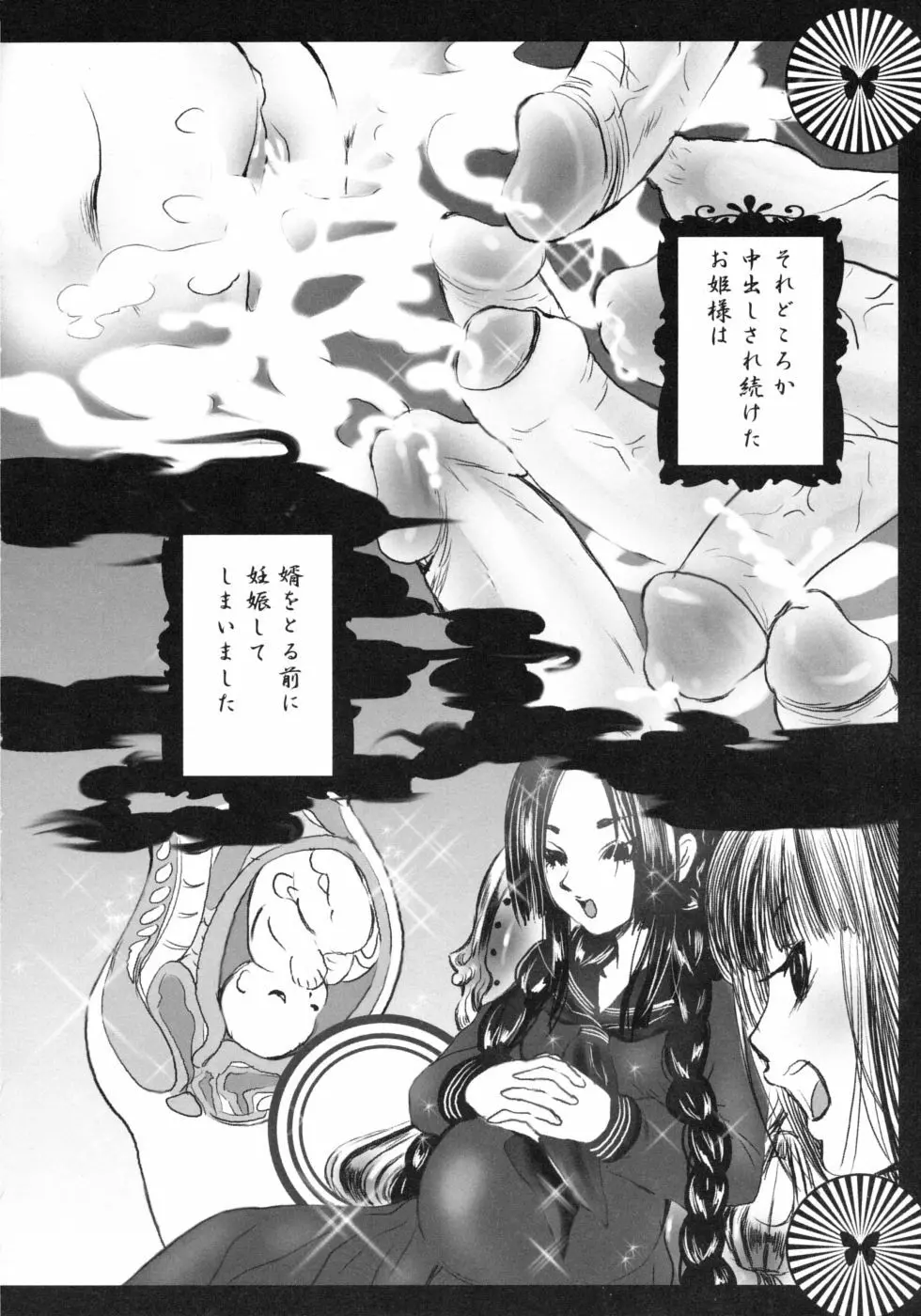 妄想乙女図鑑 Page.78
