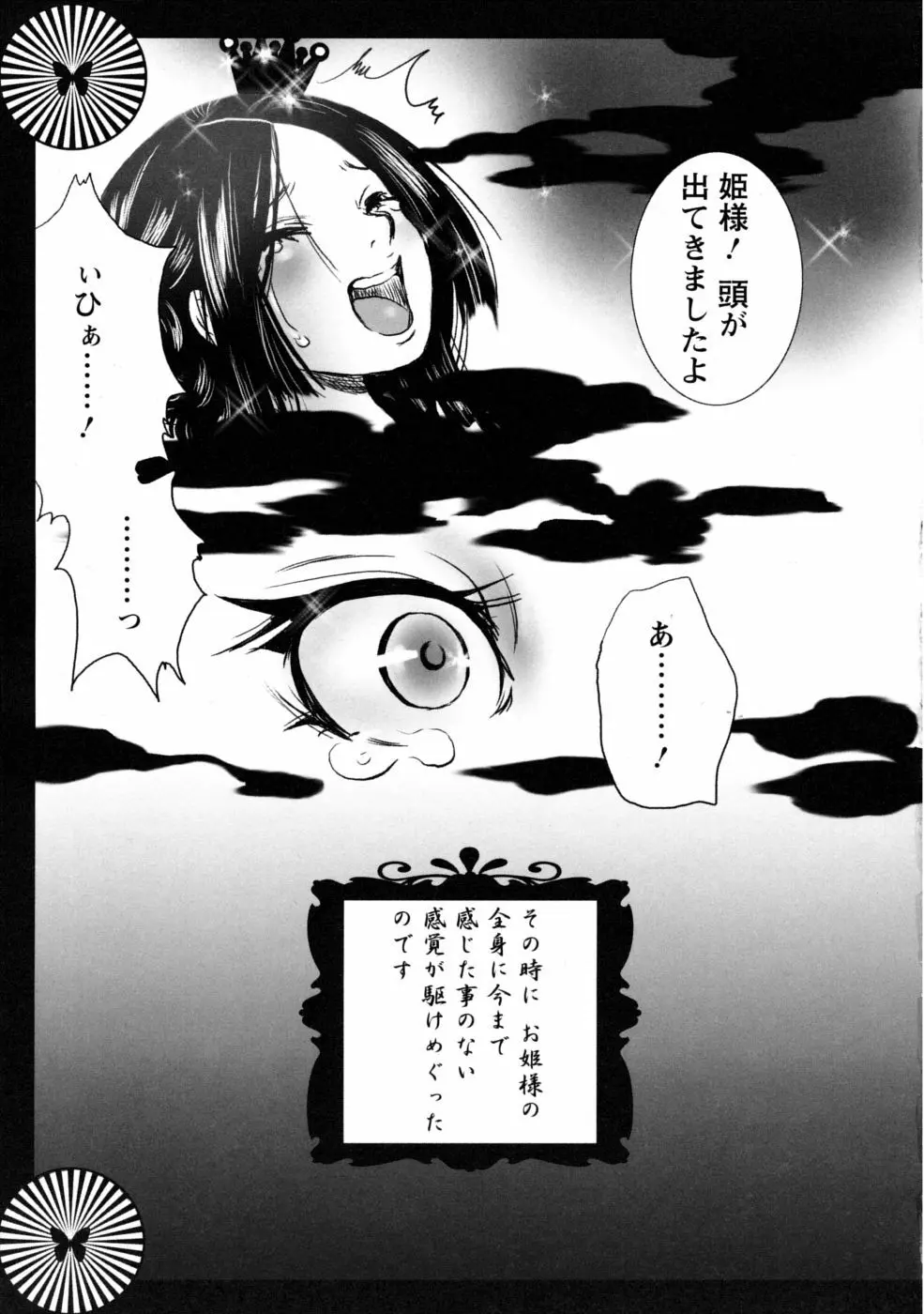妄想乙女図鑑 Page.81