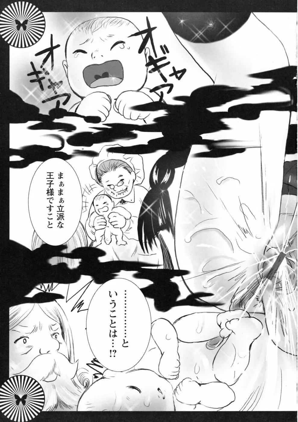 妄想乙女図鑑 Page.83