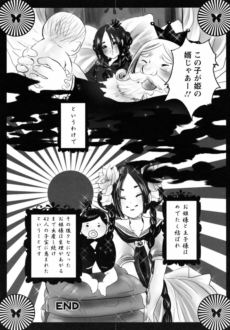 妄想乙女図鑑 Page.84