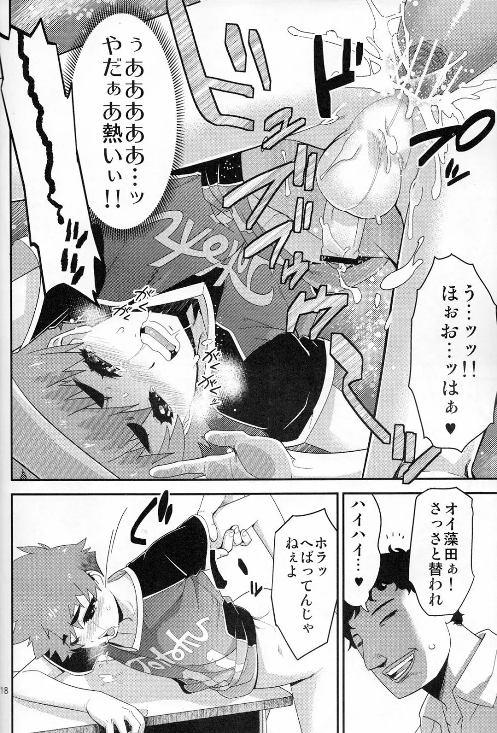 放課後の楽園 仮面優等生とひきこもり少年 vol:02 Page.17