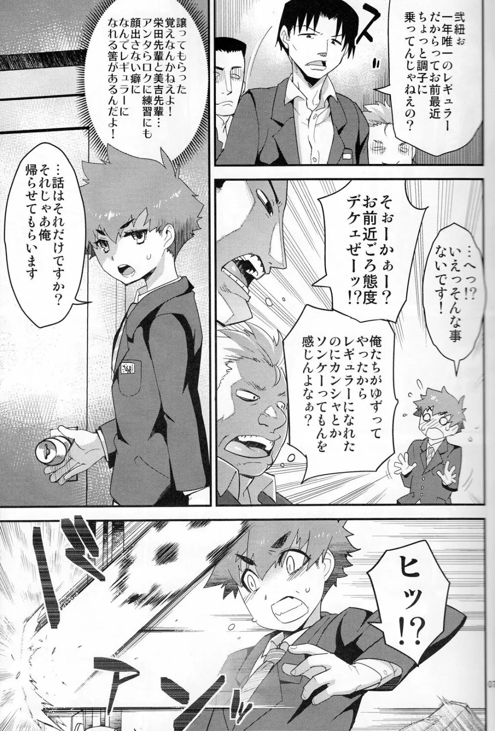 放課後の楽園 仮面優等生とひきこもり少年 vol:02 Page.6