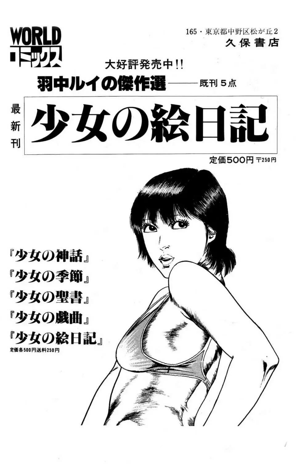 レモンピープル 1984年1月号 Vol.24 Page.107