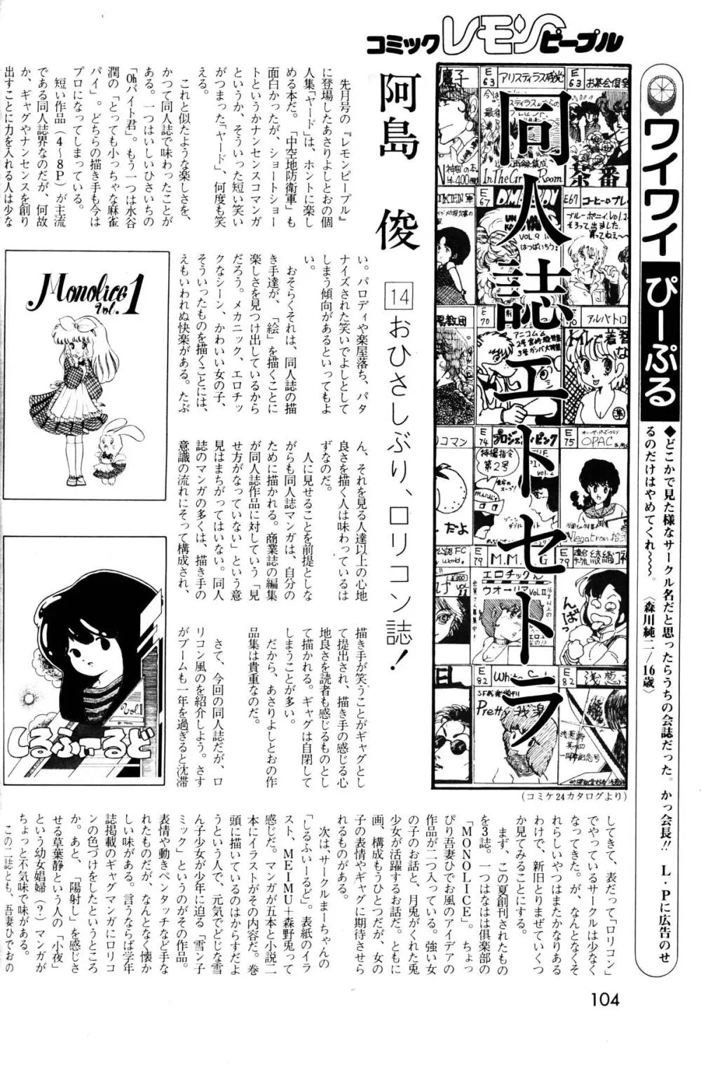 レモンピープル 1984年1月号 Vol.24 Page.17