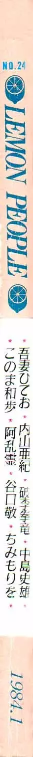 レモンピープル 1984年1月号 Vol.24 Page.2