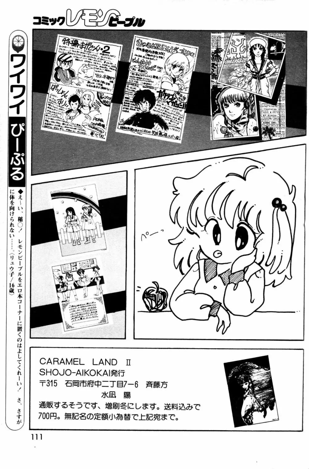 レモンピープル 1984年1月号 Vol.24 Page.25