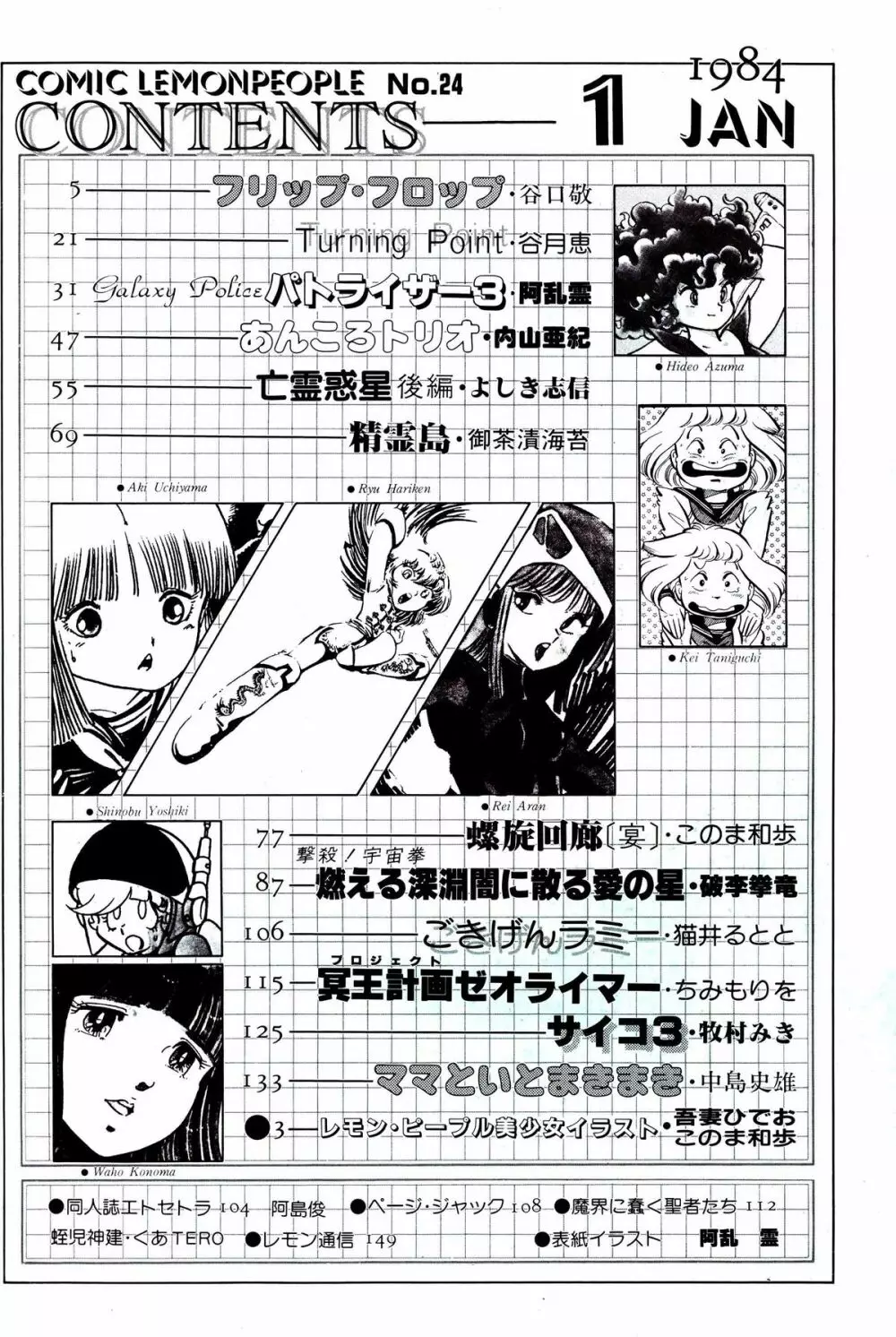 レモンピープル 1984年1月号 Vol.24 Page.4