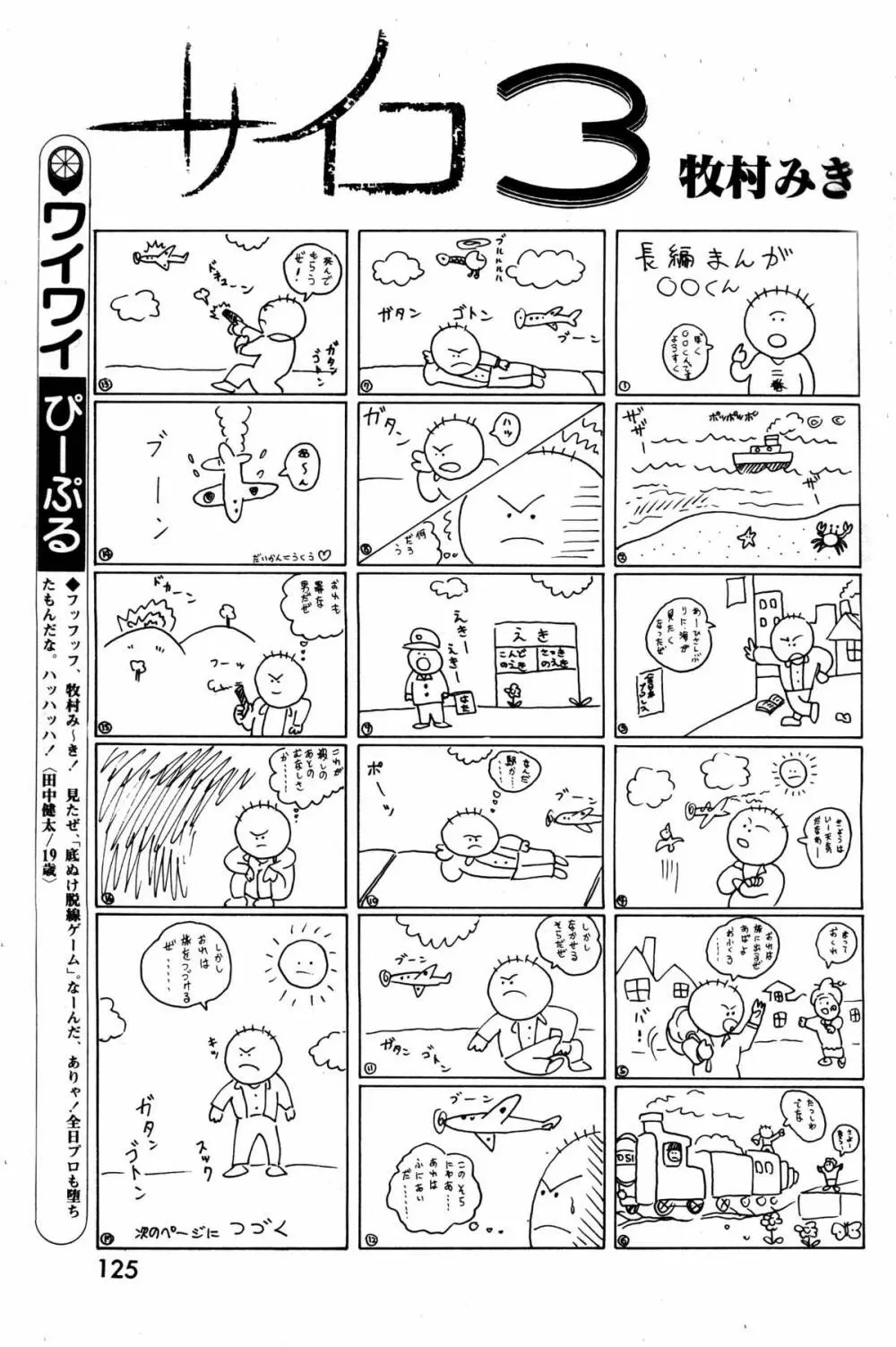 レモンピープル 1984年1月号 Vol.24 Page.40