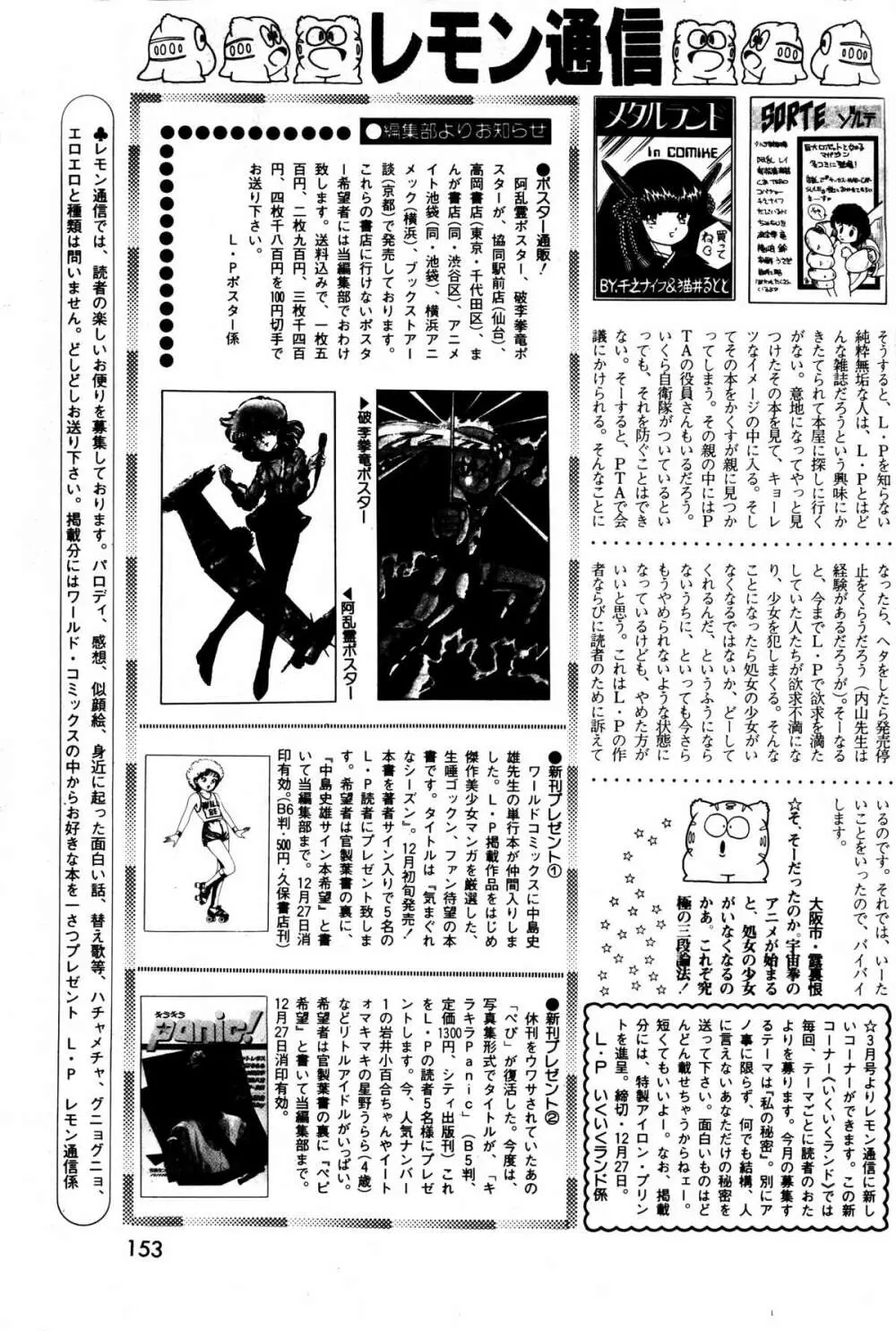 レモンピープル 1984年1月号 Vol.24 Page.71