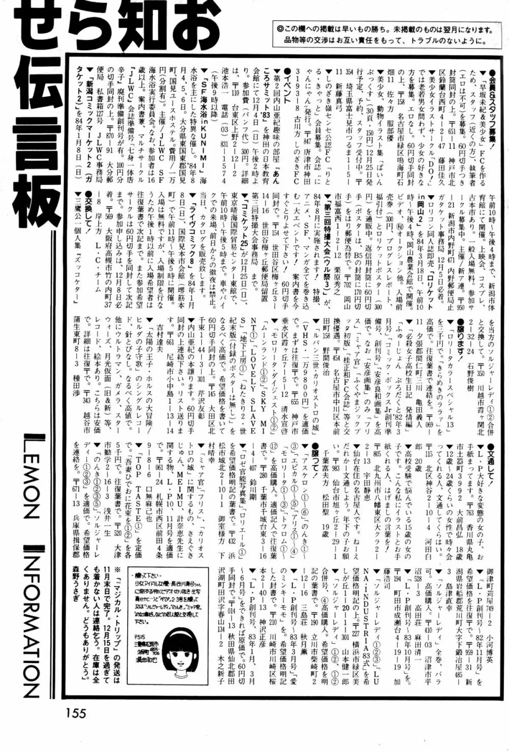 レモンピープル 1984年1月号 Vol.24 Page.73