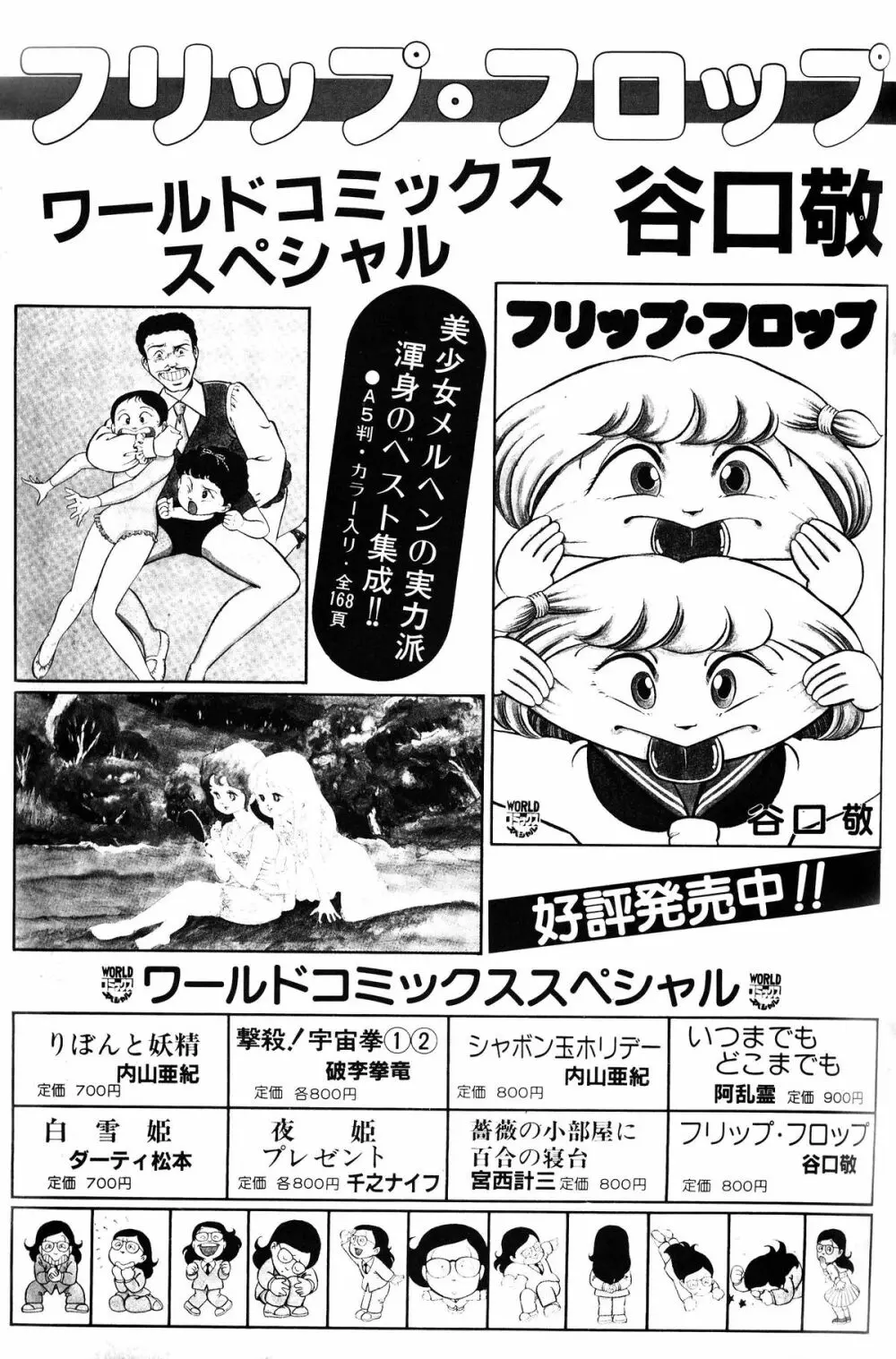 レモンピープル 1984年1月号 Vol.24 Page.77