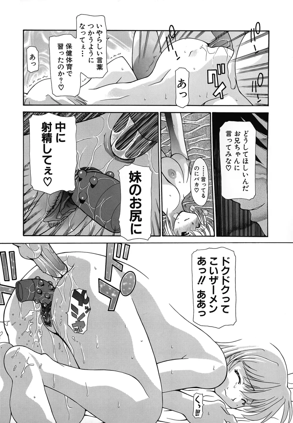 背徳のマリア Page.106