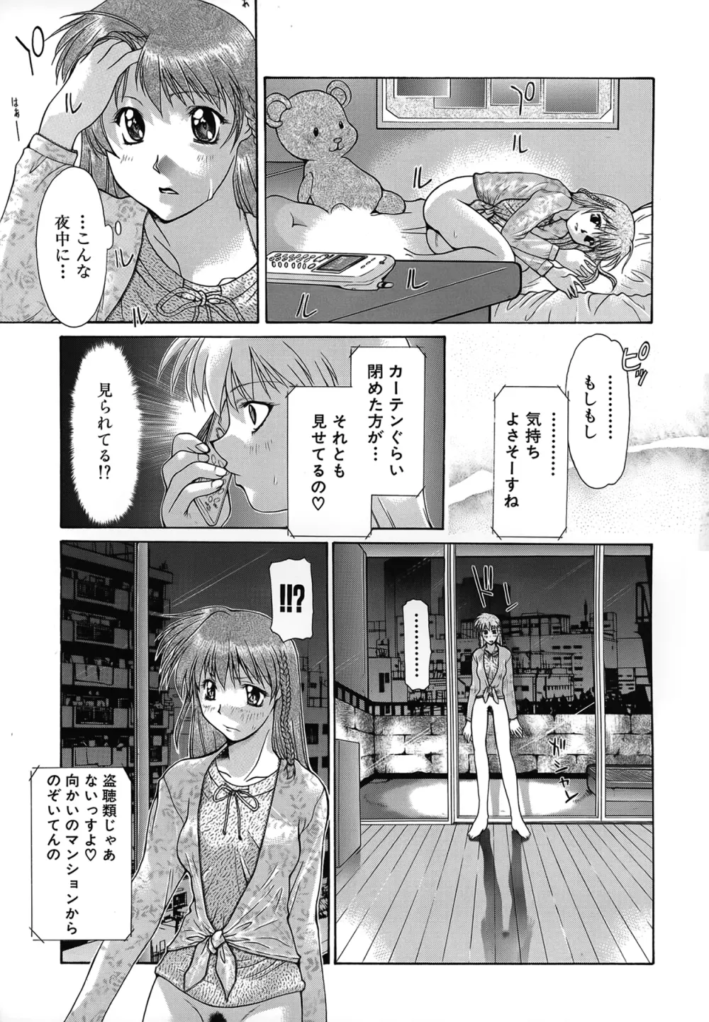 背徳のマリア Page.144