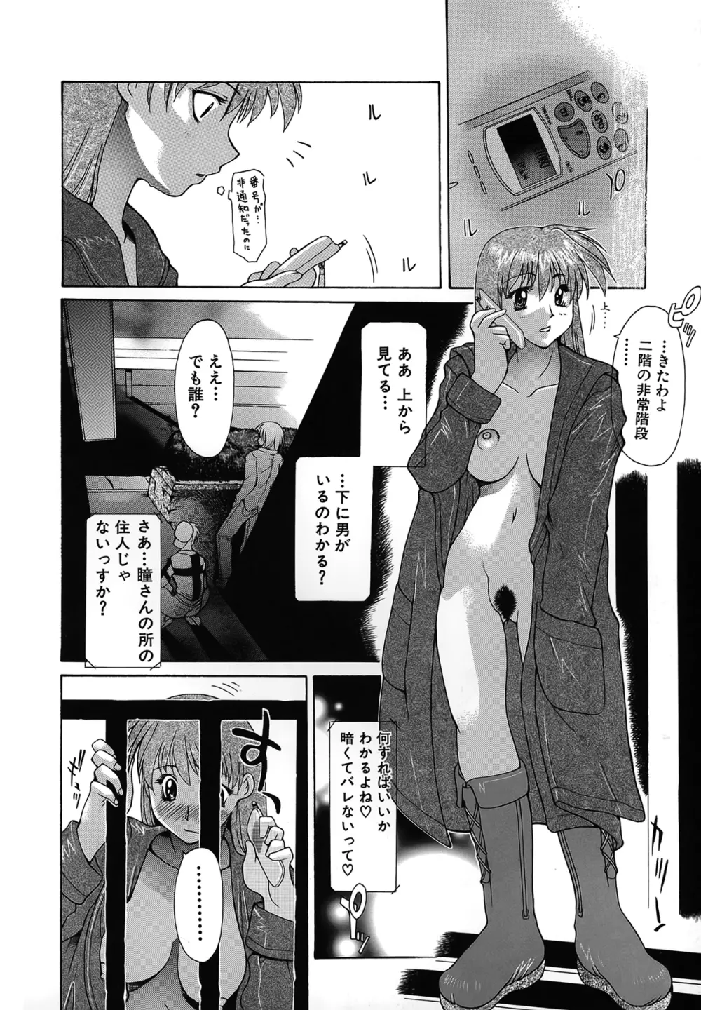 背徳のマリア Page.155