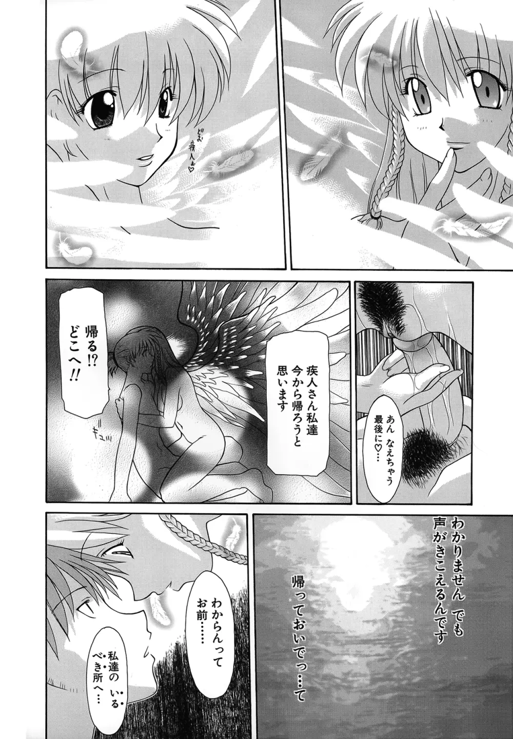 背徳のマリア Page.176