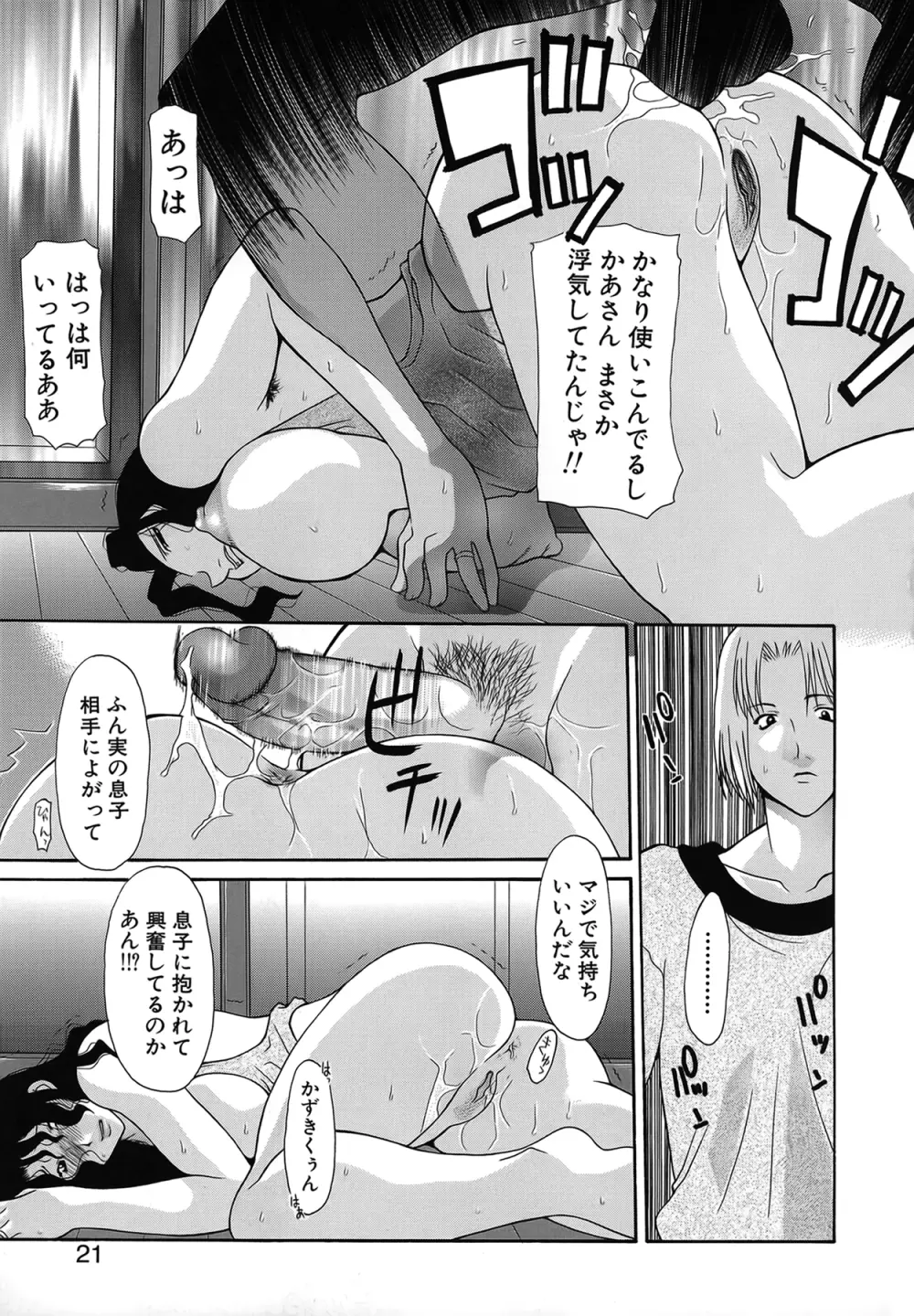 背徳のマリア Page.21